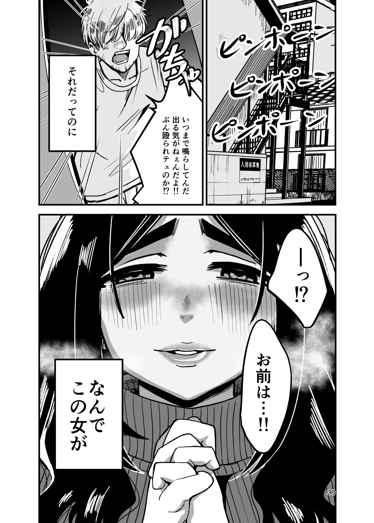 八ノ字太眉剛毛人妻の拗らせ宗教勧誘 - page29