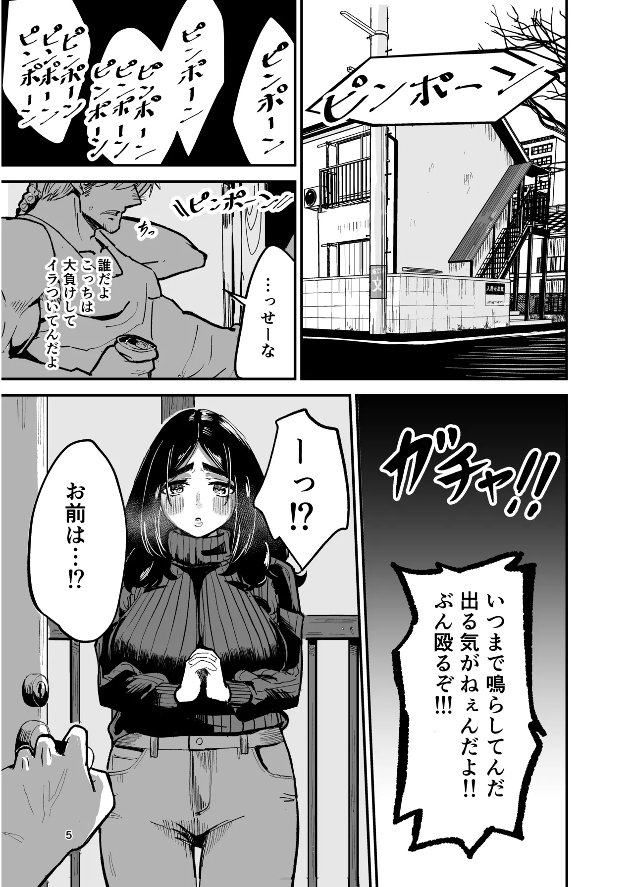 八ノ字太眉剛毛人妻の拗らせ宗教勧誘 - page4