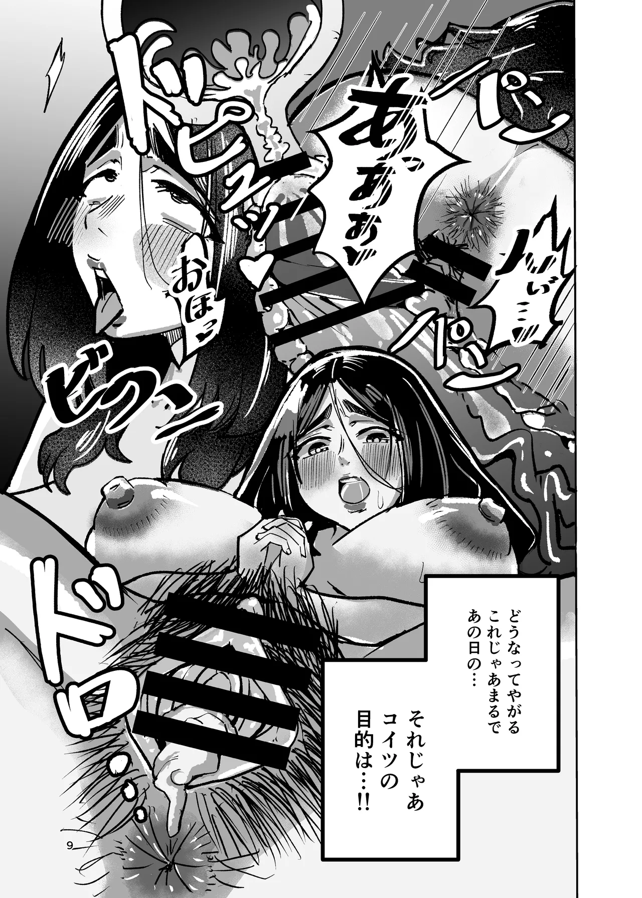 八ノ字太眉剛毛人妻の拗らせ宗教勧誘 - page8