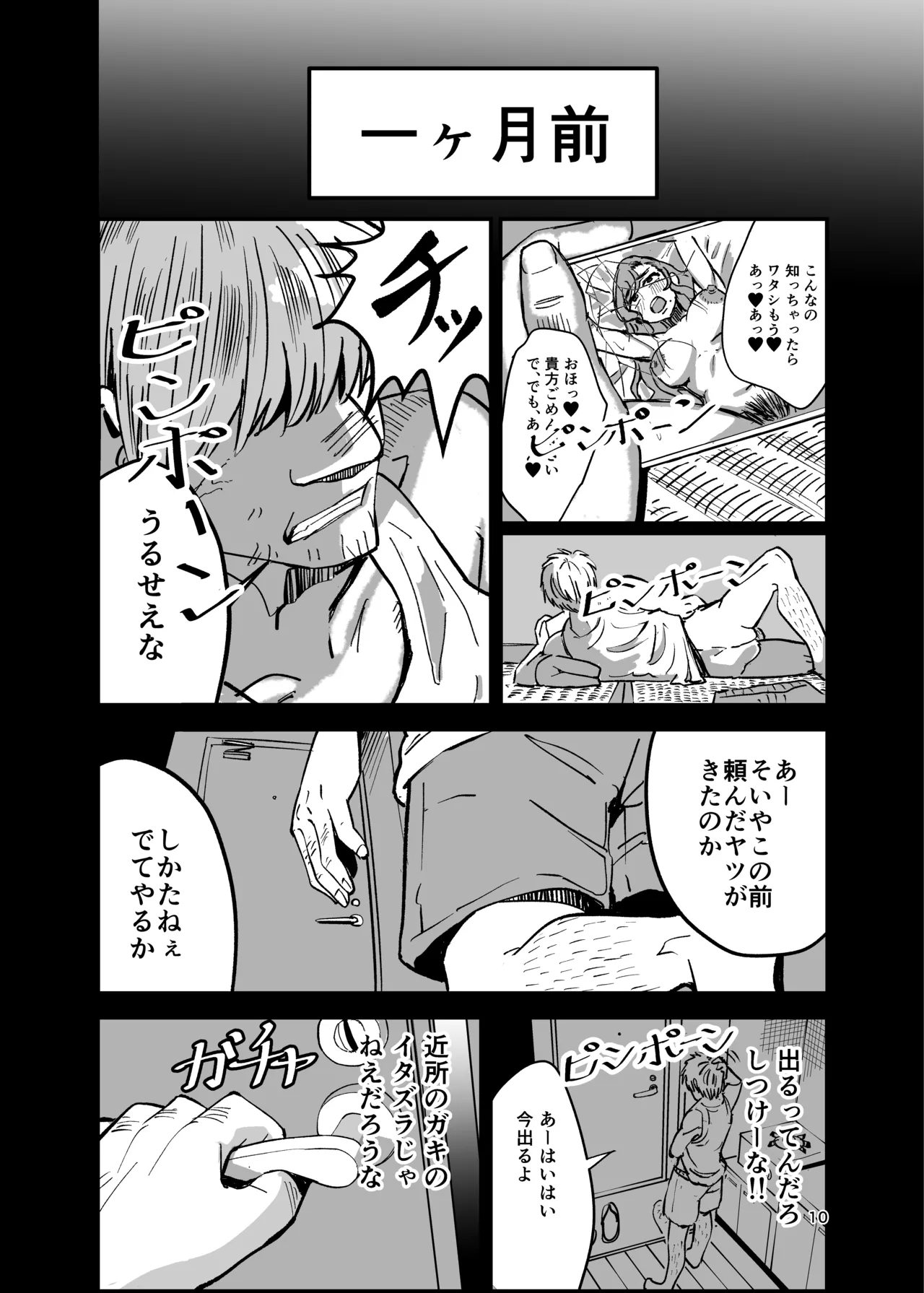 八ノ字太眉剛毛人妻の拗らせ宗教勧誘 - page9