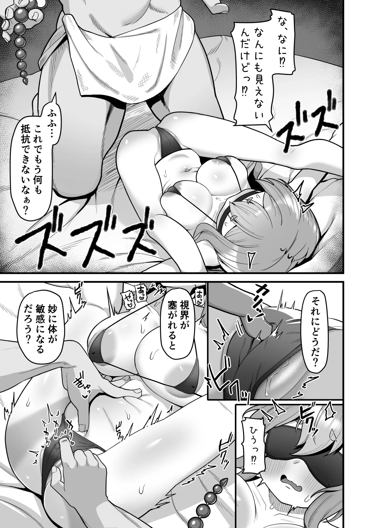 悪徳商人娼館に堕つ2 - page14