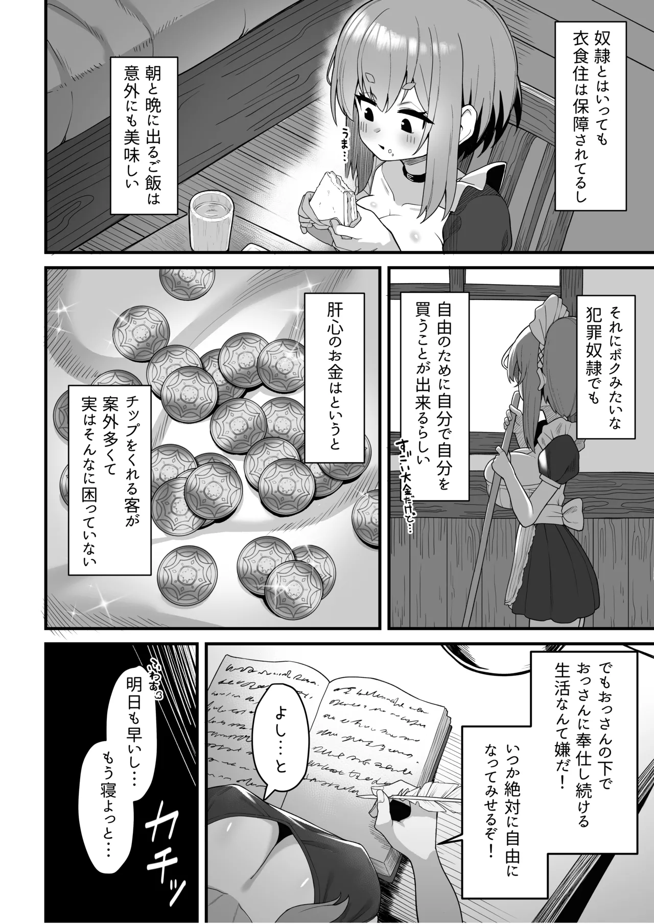 悪徳商人娼館に堕つ2 - page3