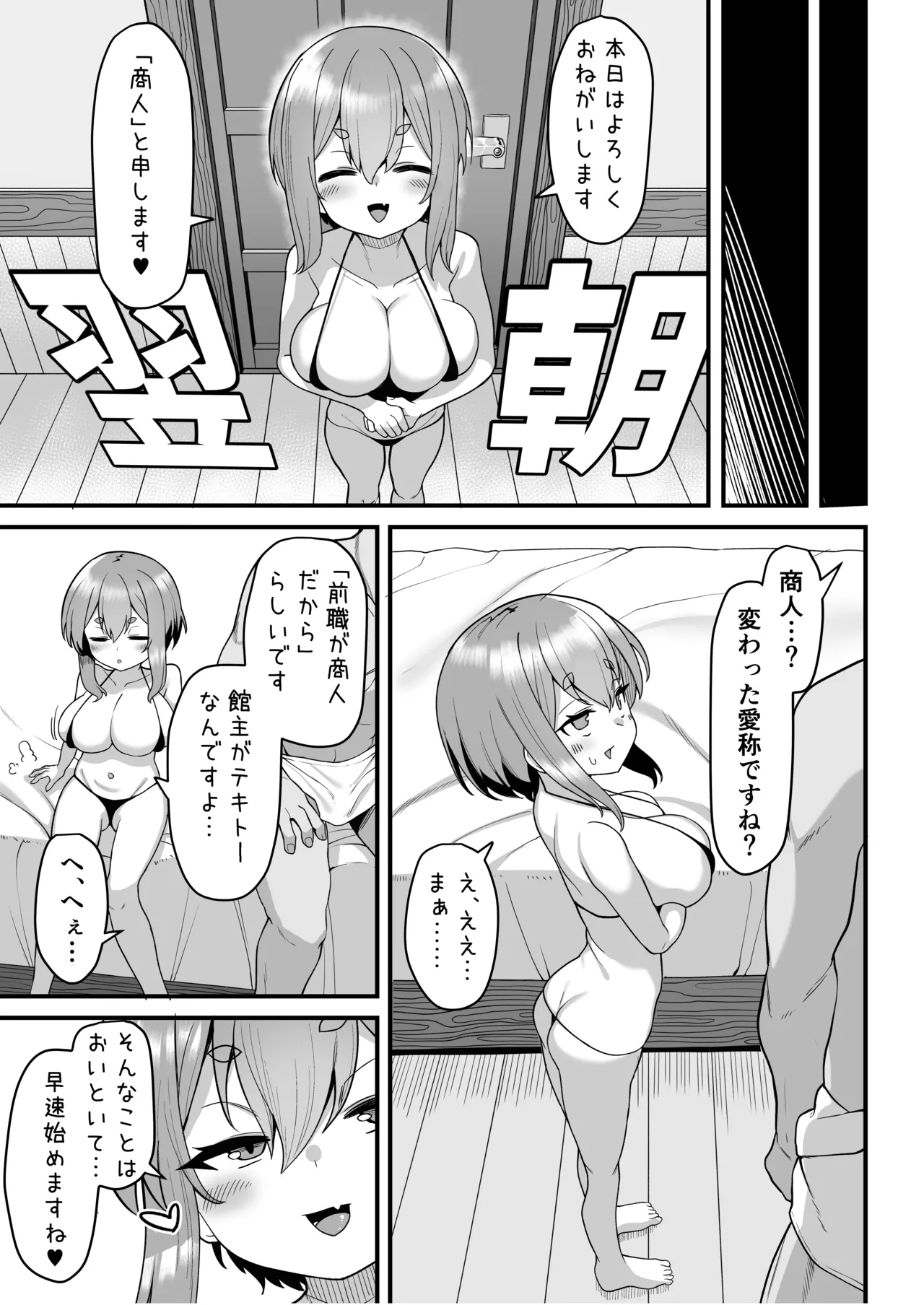 悪徳商人娼館に堕つ2 - page4