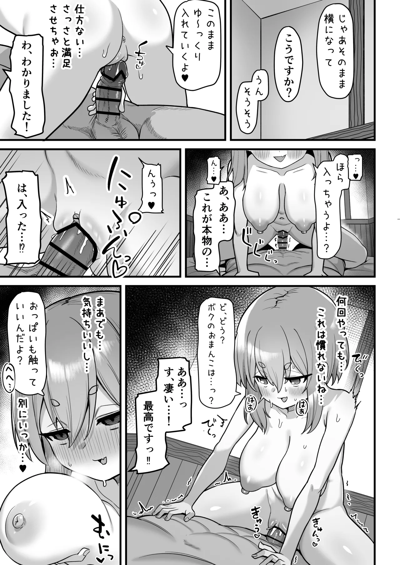 悪徳商人娼館に堕つ2 - page8