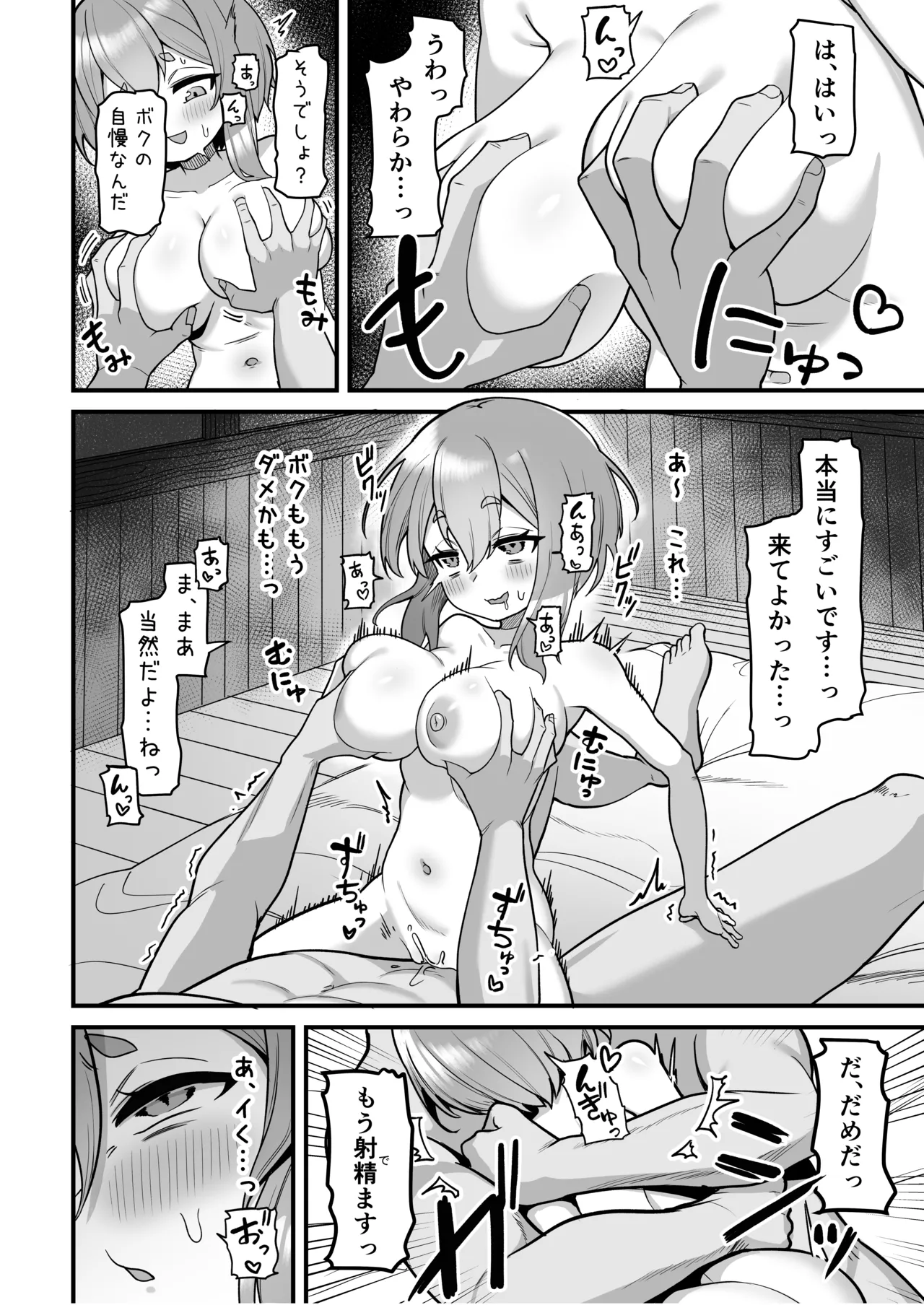 悪徳商人娼館に堕つ2 - page9
