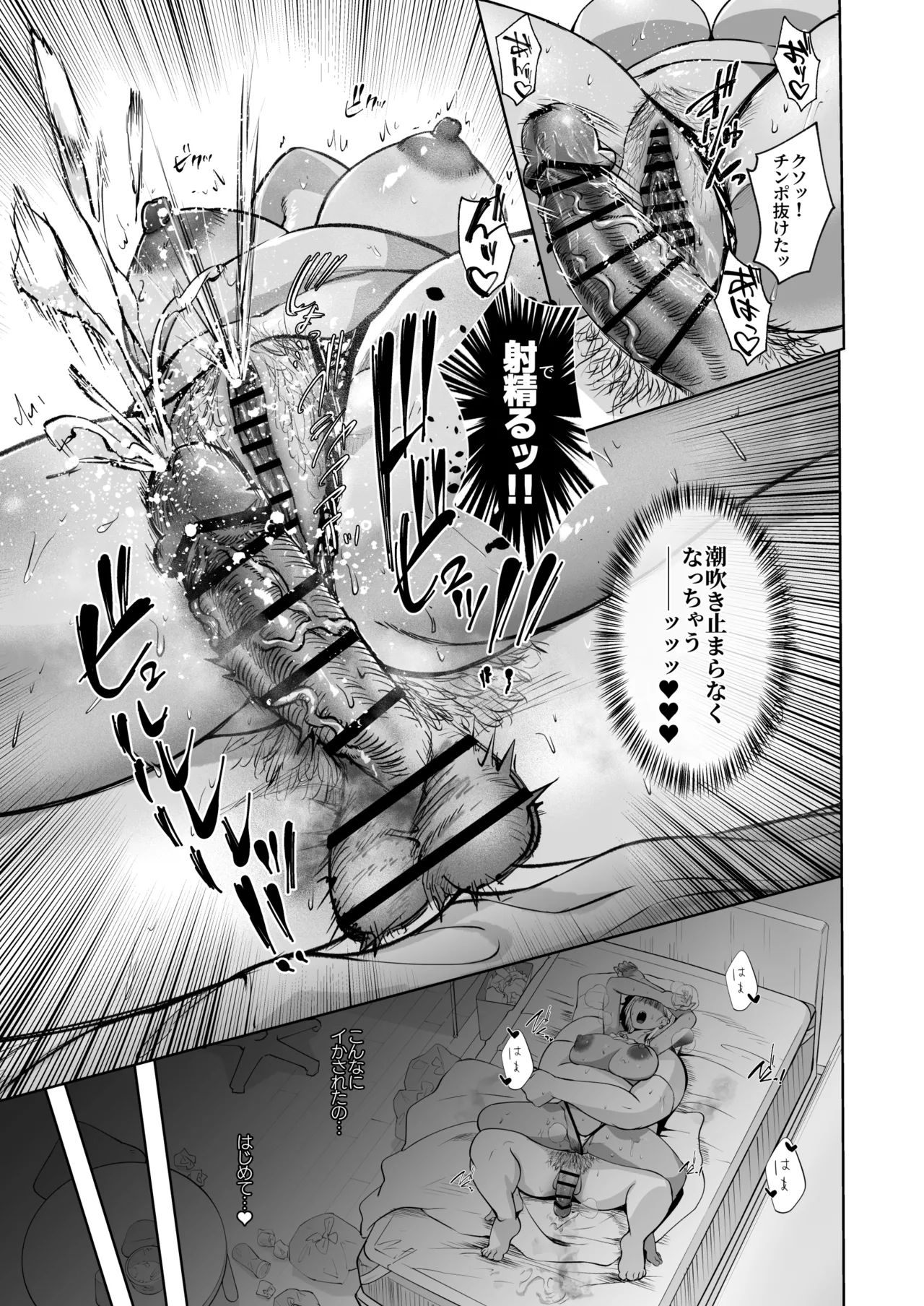 隣の家のガバマンをワカラセたい！ - page25