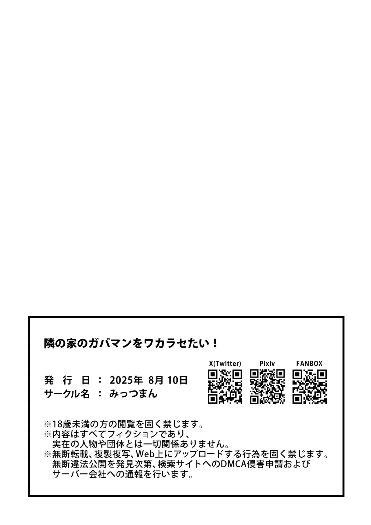 隣の家のガバマンをワカラセたい！ - page34