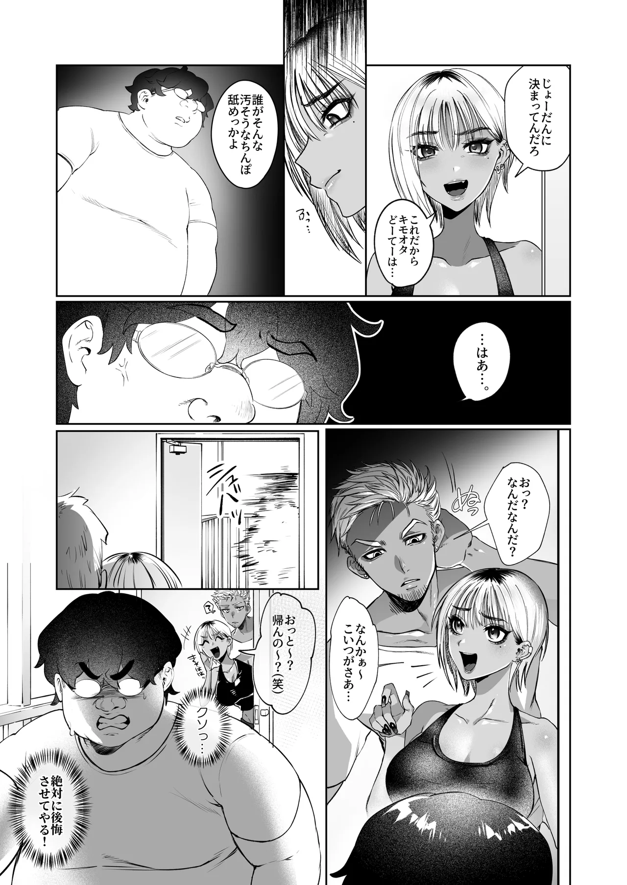 隣の家のガバマンをワカラセたい！ - page5
