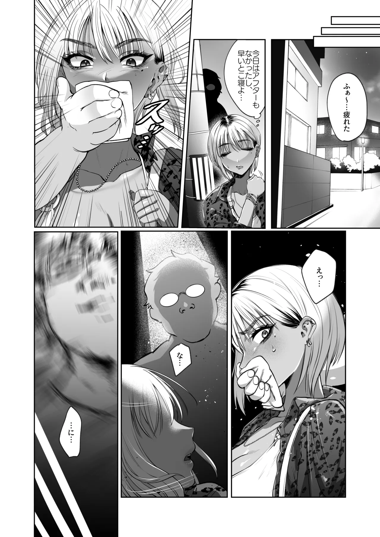 隣の家のガバマンをワカラセたい！ - page6