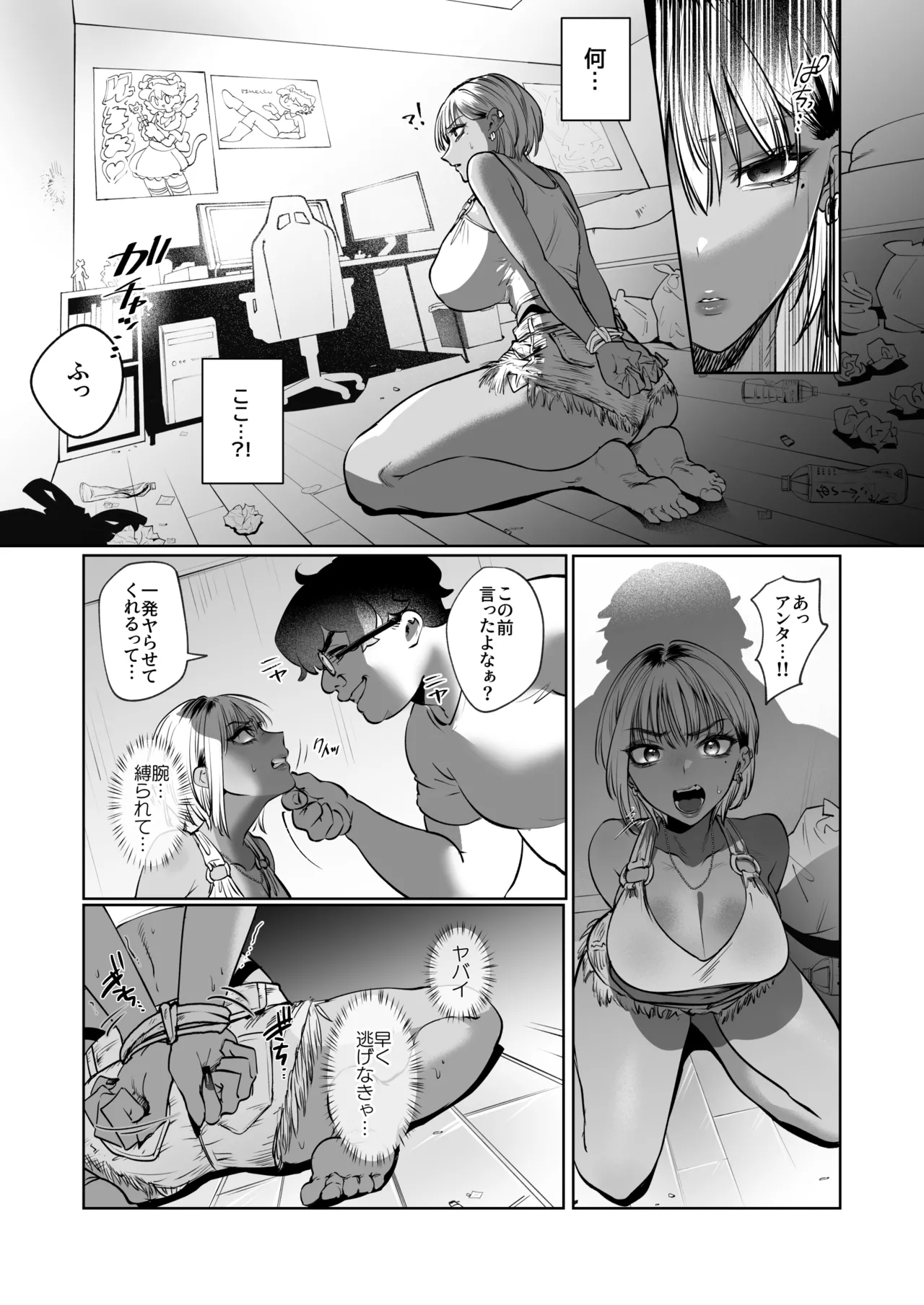 隣の家のガバマンをワカラセたい！ - page7