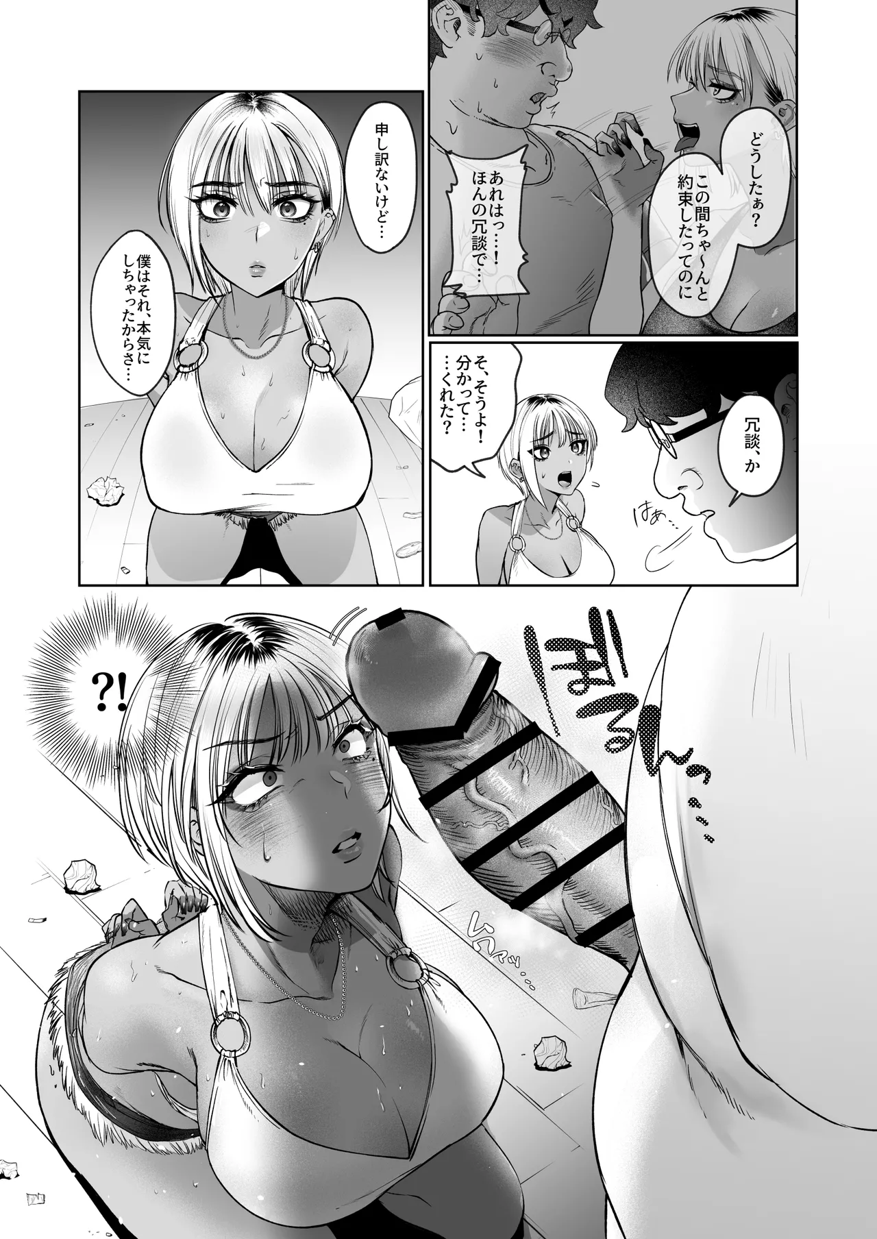 隣の家のガバマンをワカラセたい！ - page8