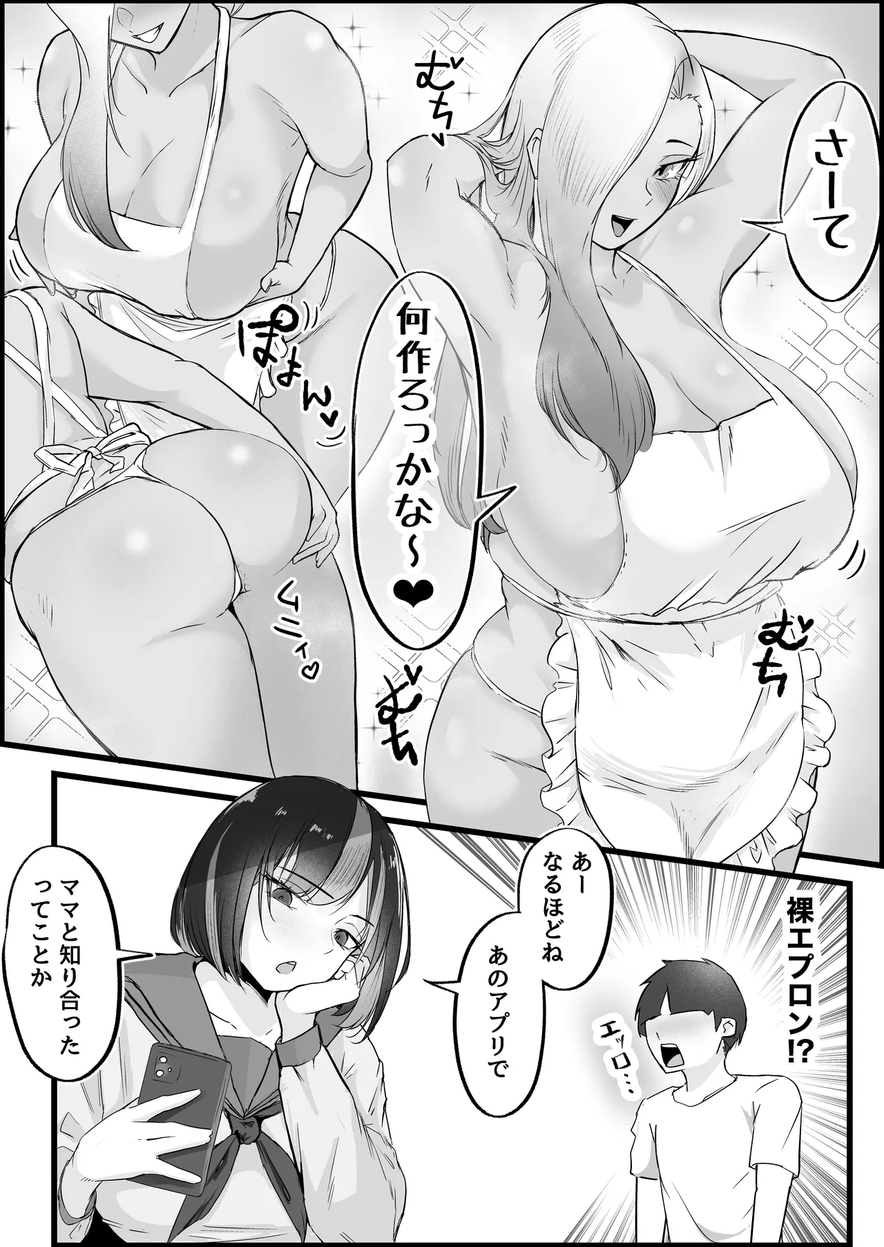 SEX専用アプリで出会ったJK＆人妻と中出し生活した話。 - page100