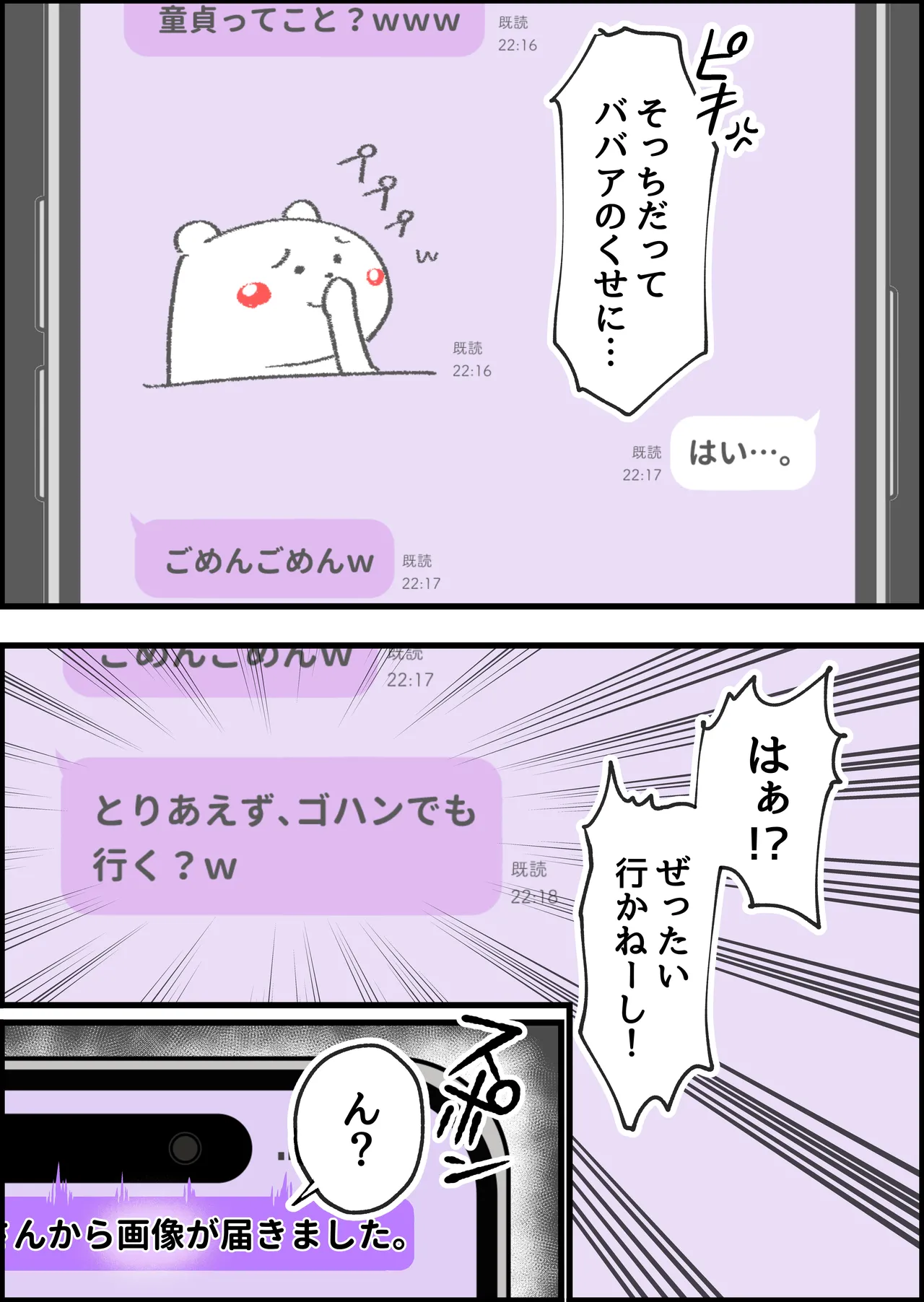 SEX専用アプリで出会ったJK＆人妻と中出し生活した話。 - page11