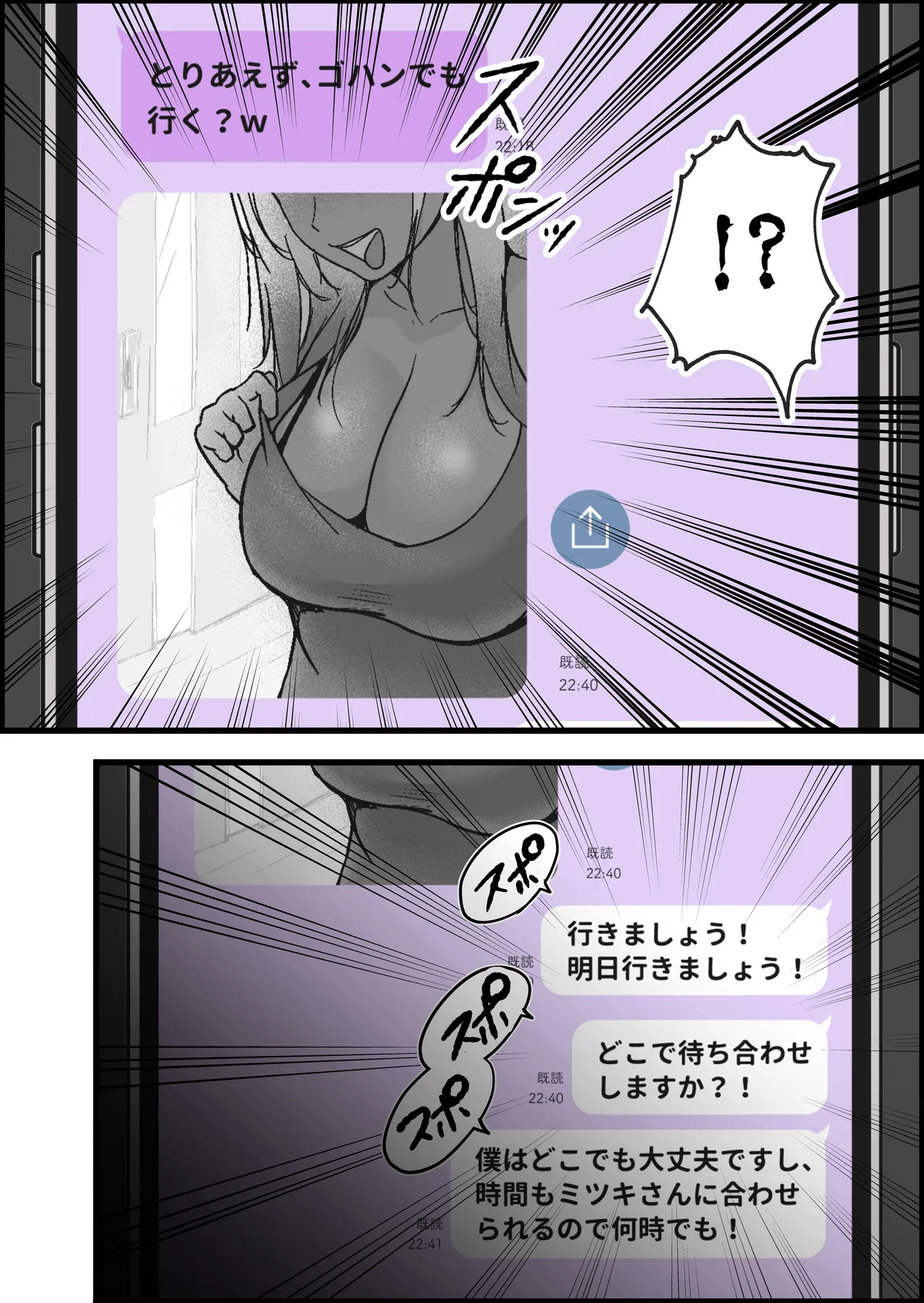SEX専用アプリで出会ったJK＆人妻と中出し生活した話。 - page12