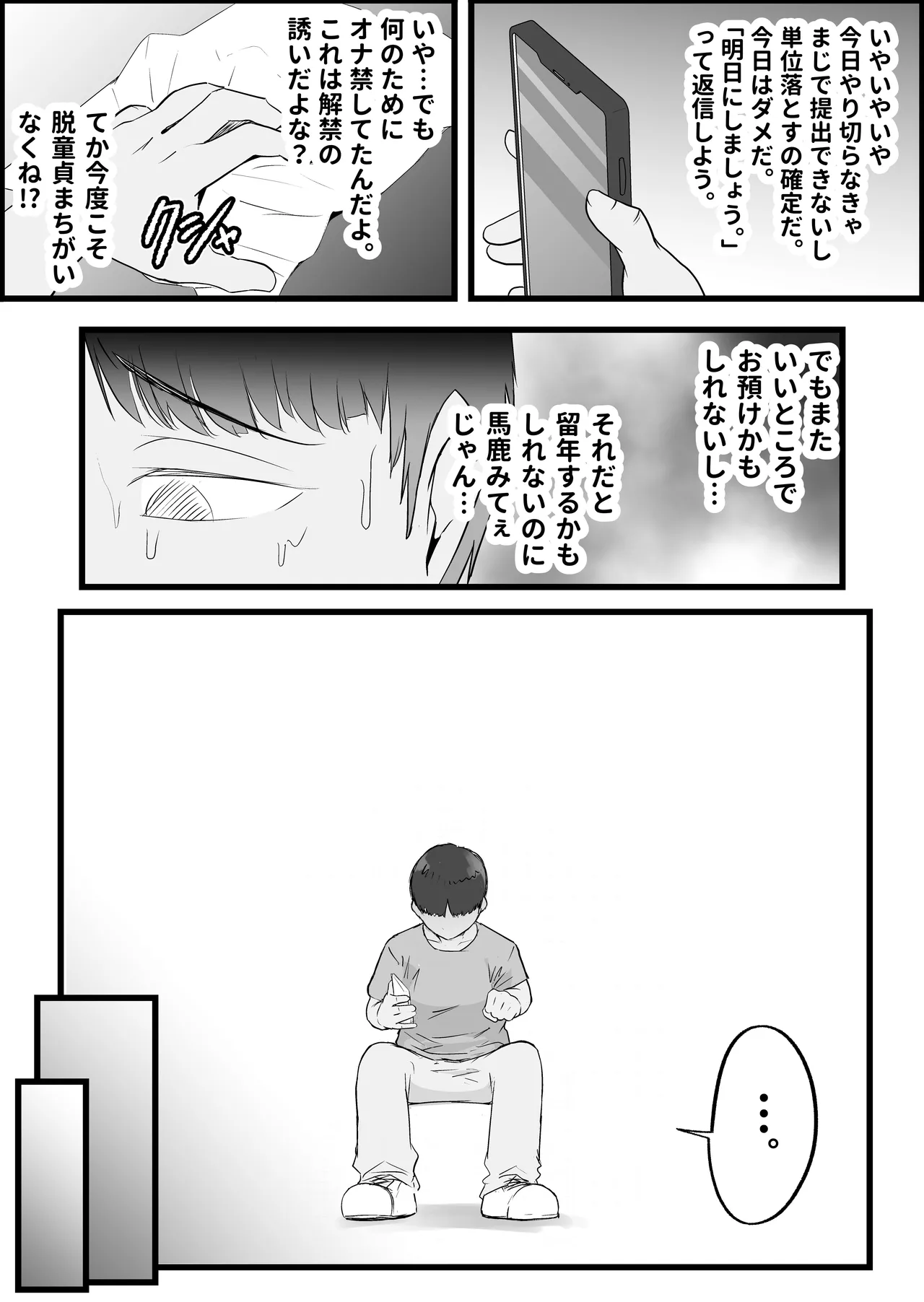 SEX専用アプリで出会ったJK＆人妻と中出し生活した話。 - page129