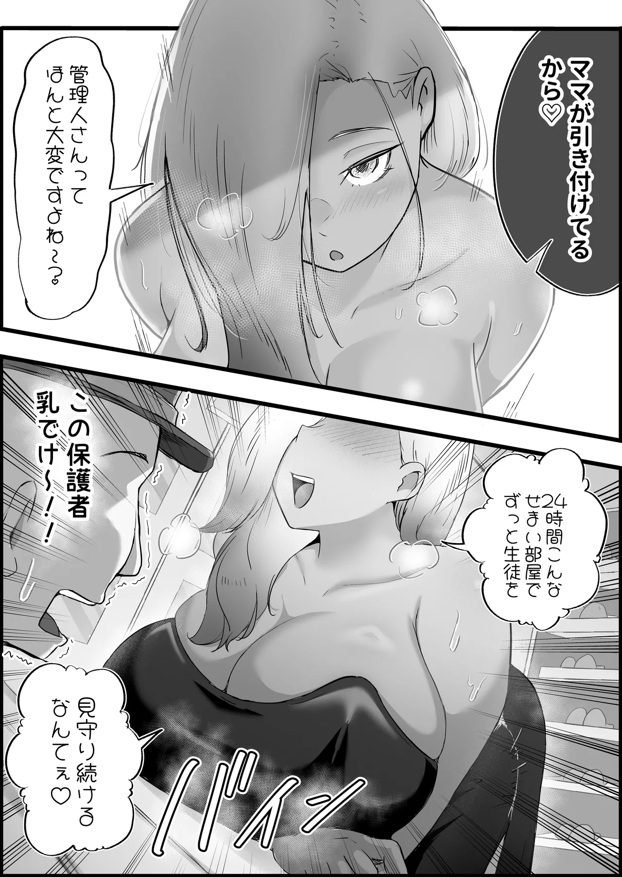 SEX専用アプリで出会ったJK＆人妻と中出し生活した話。 - page131
