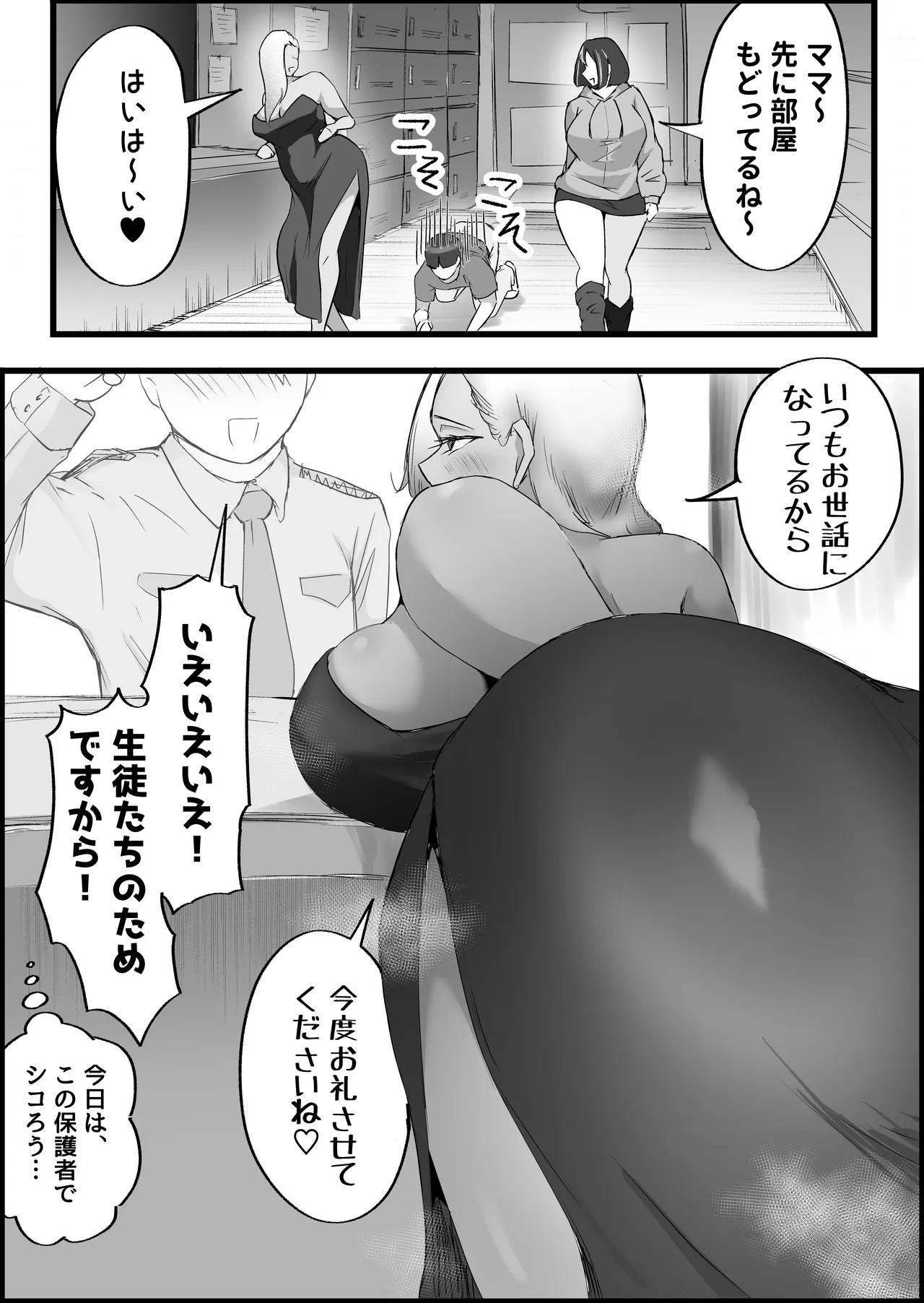 SEX専用アプリで出会ったJK＆人妻と中出し生活した話。 - page132