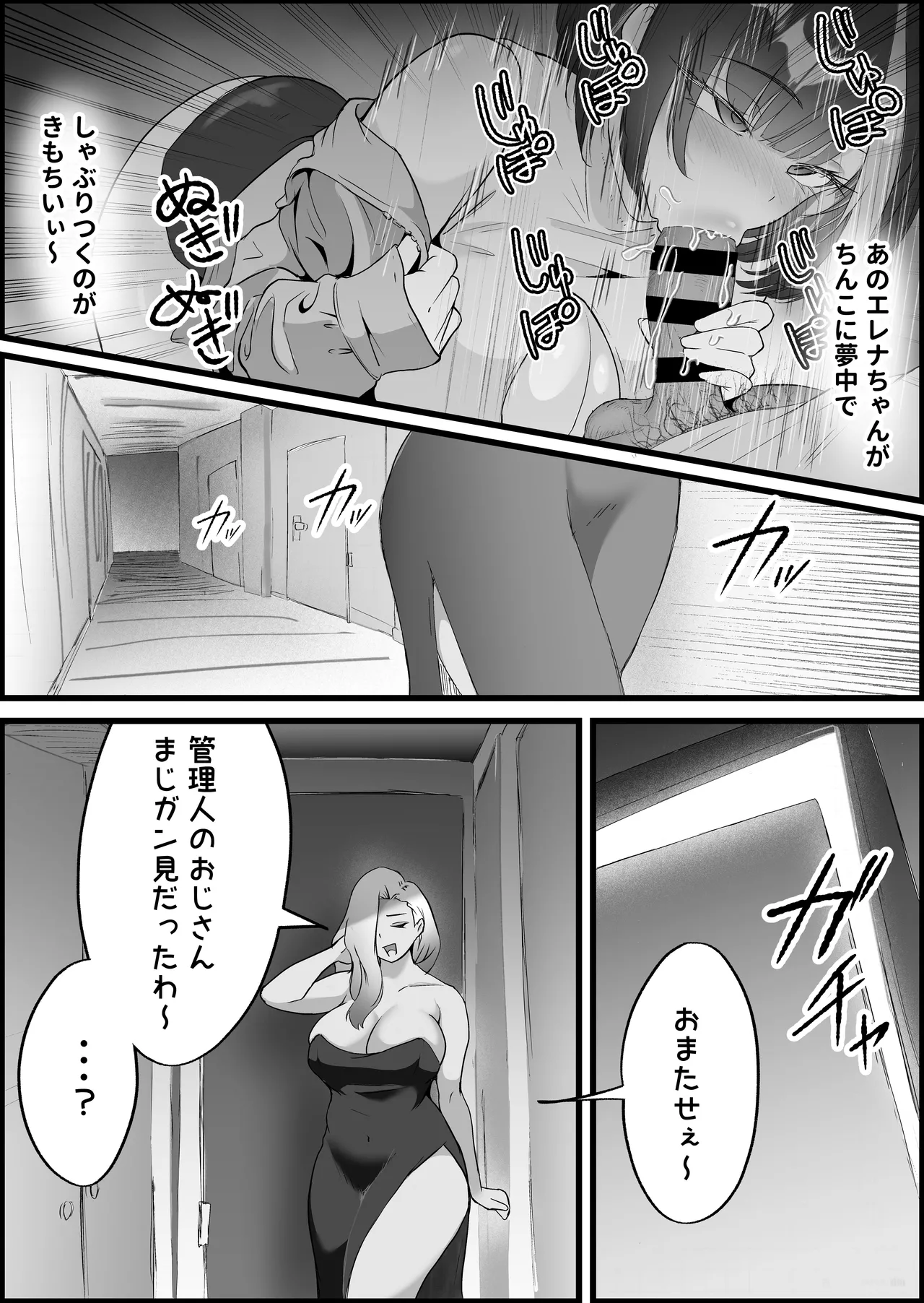 SEX専用アプリで出会ったJK＆人妻と中出し生活した話。 - page135