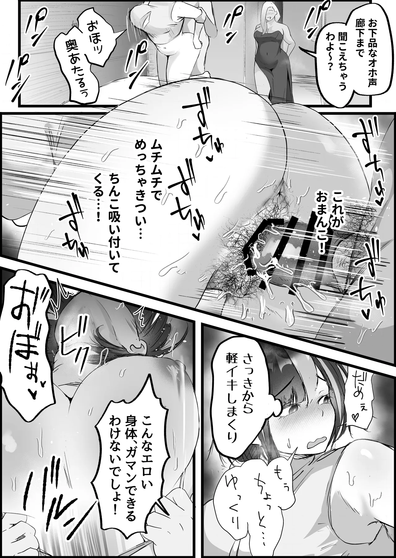 SEX専用アプリで出会ったJK＆人妻と中出し生活した話。 - page137