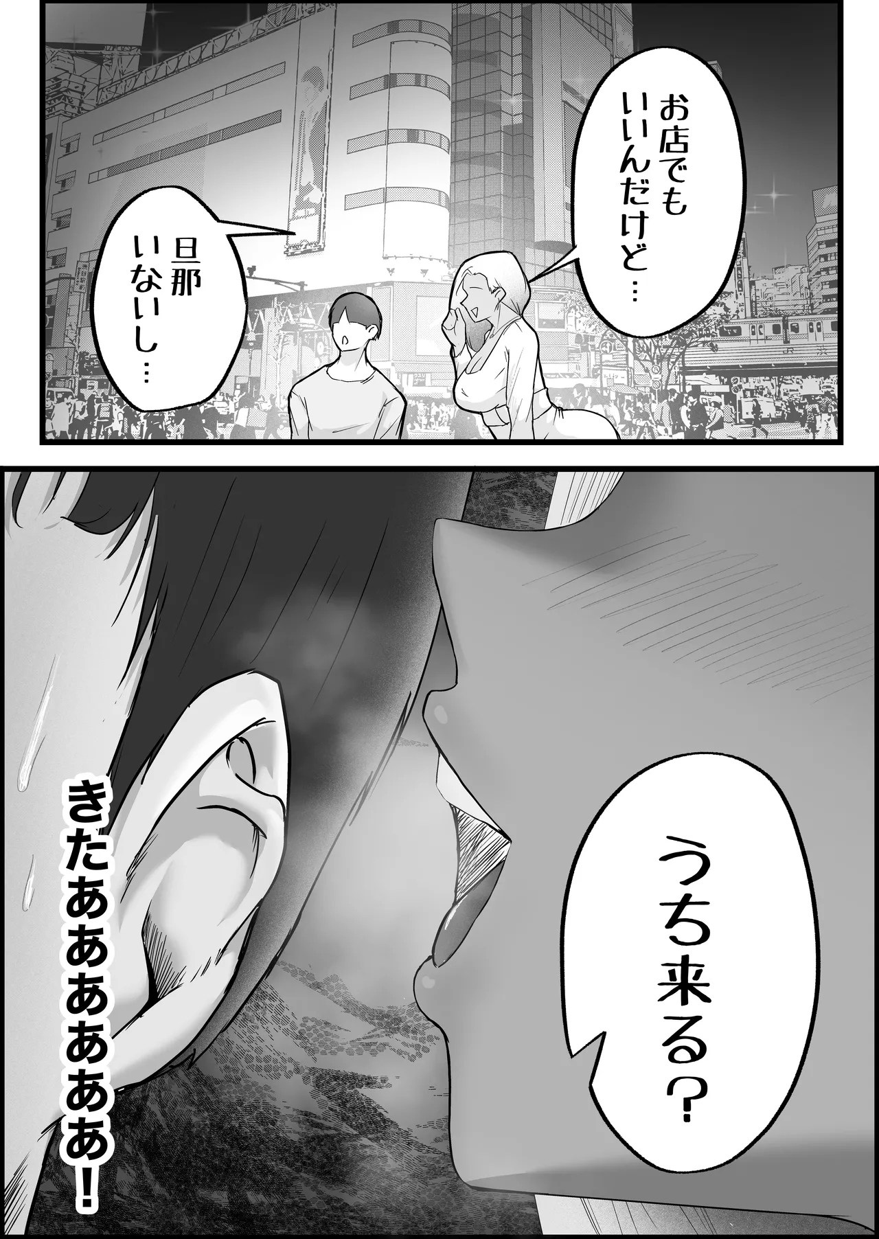 SEX専用アプリで出会ったJK＆人妻と中出し生活した話。 - page14