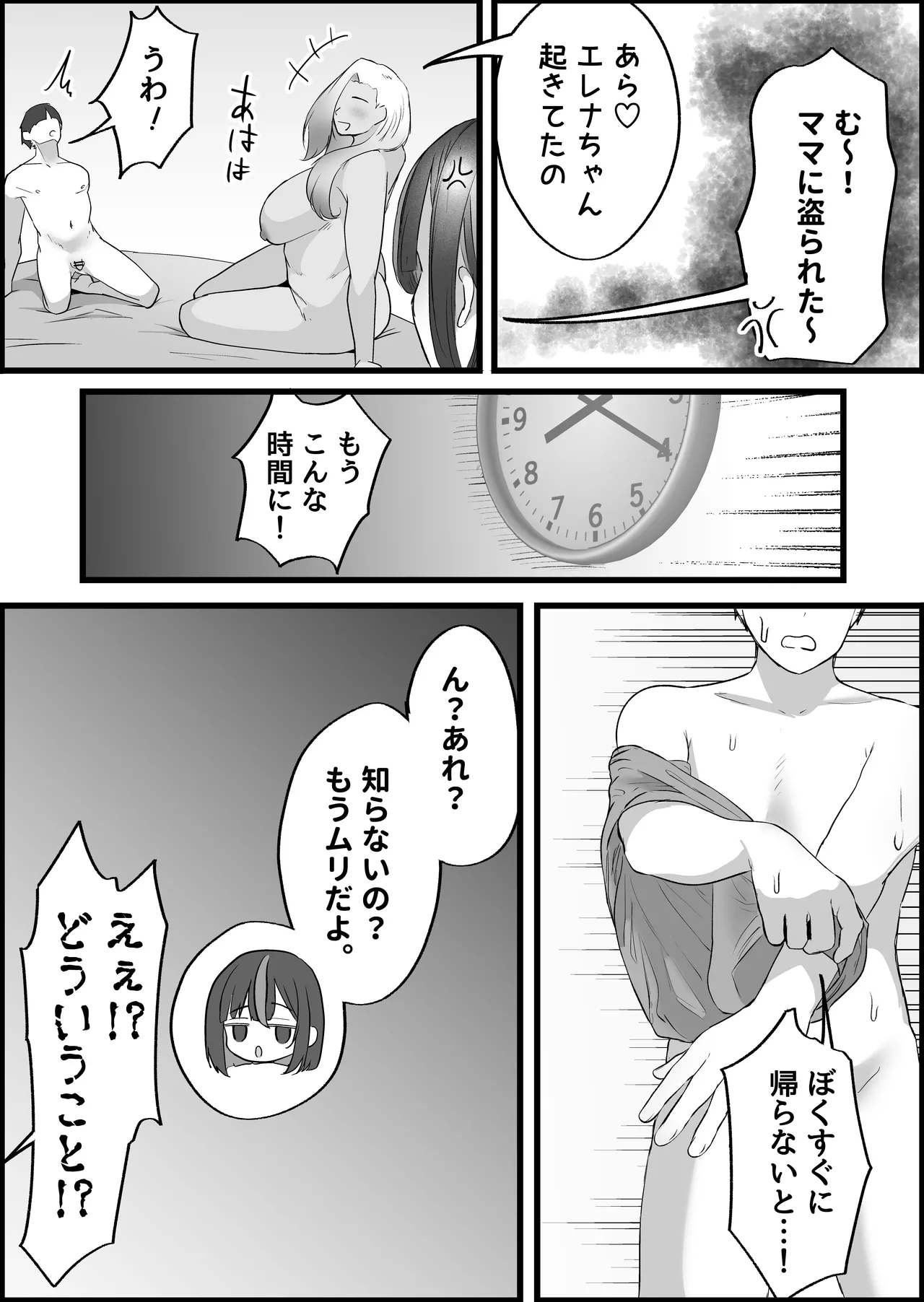 SEX専用アプリで出会ったJK＆人妻と中出し生活した話。 - page145