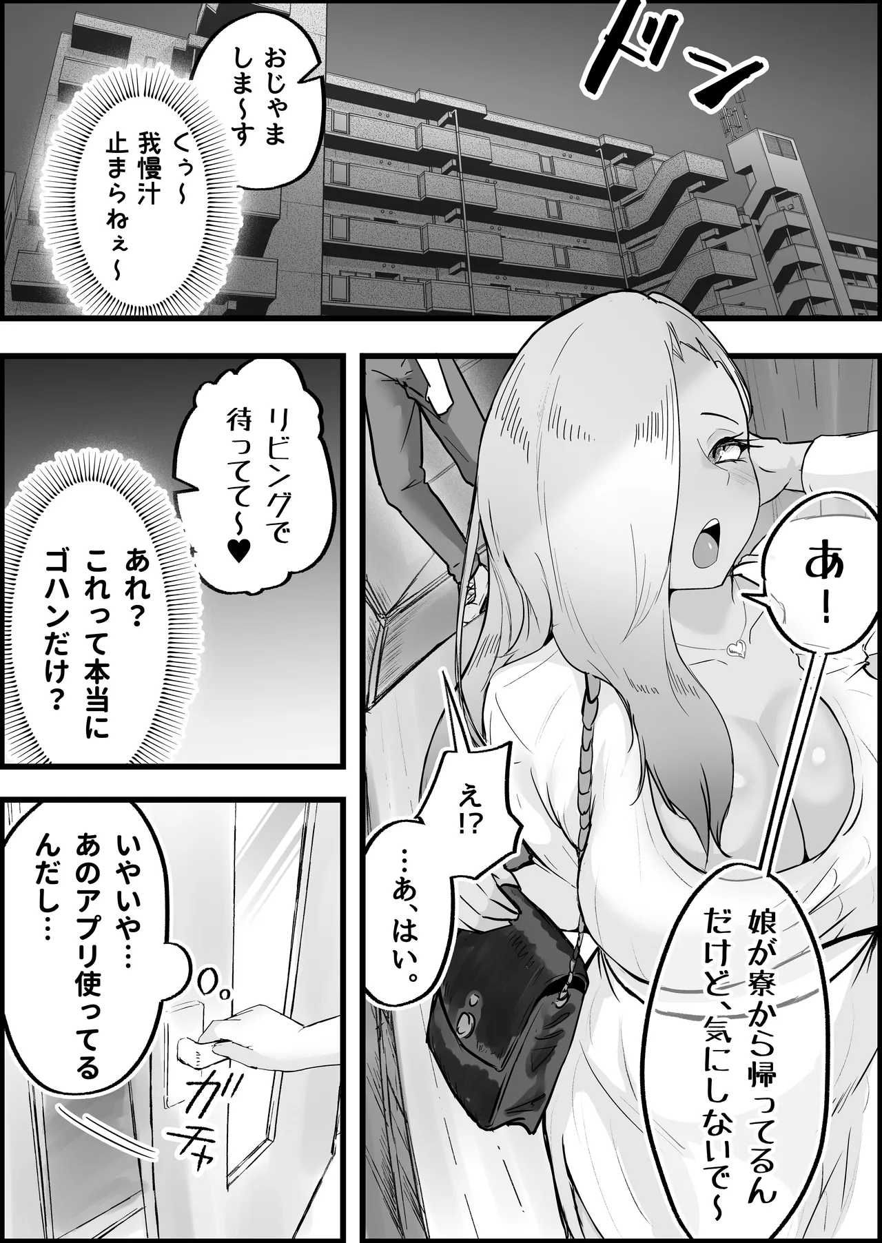 SEX専用アプリで出会ったJK＆人妻と中出し生活した話。 - page15
