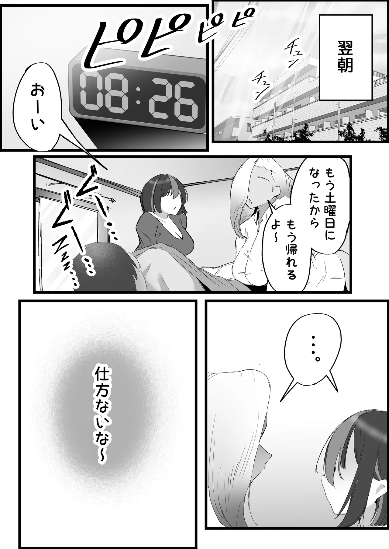 SEX専用アプリで出会ったJK＆人妻と中出し生活した話。 - page165