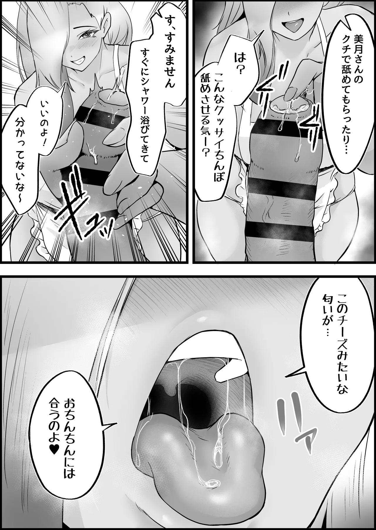 SEX専用アプリで出会ったJK＆人妻と中出し生活した話。 - page22