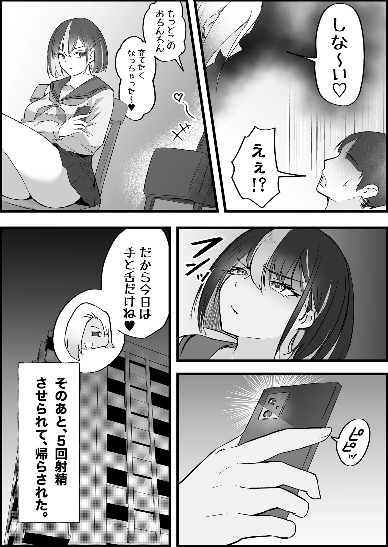 SEX専用アプリで出会ったJK＆人妻と中出し生活した話。 - page29