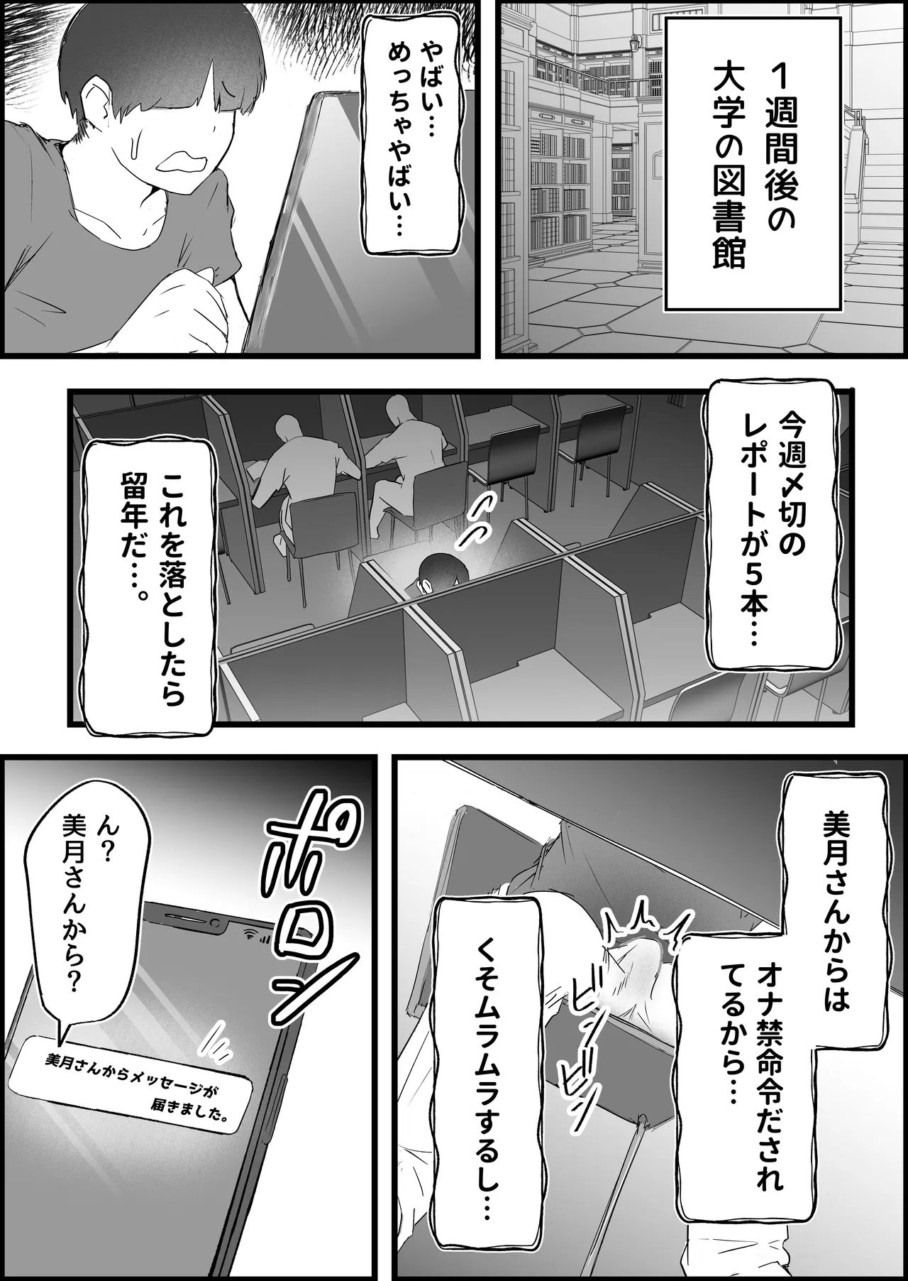 SEX専用アプリで出会ったJK＆人妻と中出し生活した話。 - page30
