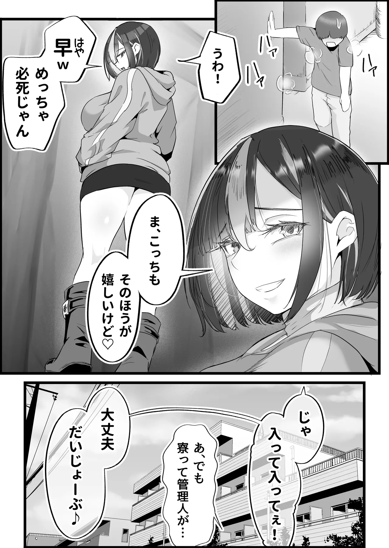 SEX専用アプリで出会ったJK＆人妻と中出し生活した話。 - page48