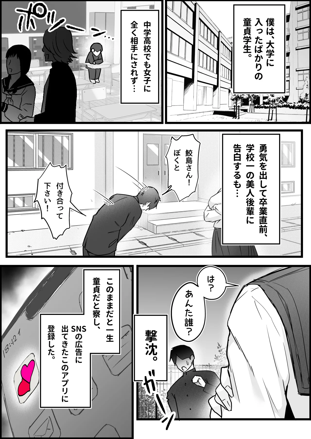SEX専用アプリで出会ったJK＆人妻と中出し生活した話。 - page5