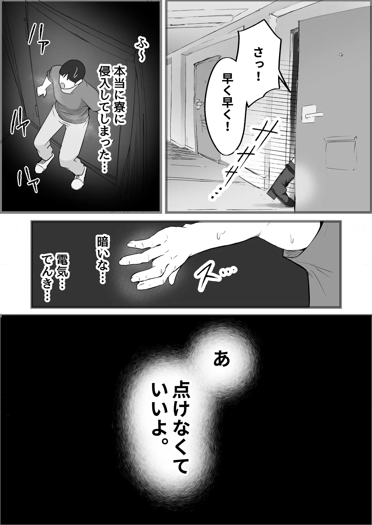 SEX専用アプリで出会ったJK＆人妻と中出し生活した話。 - page51
