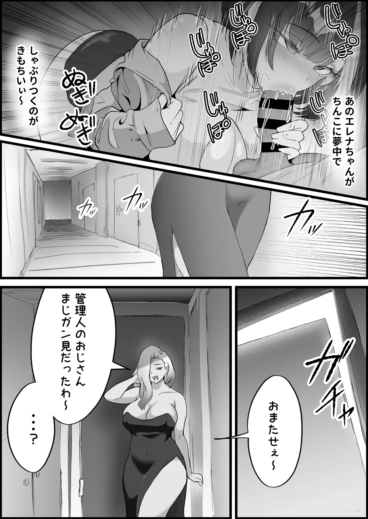 SEX専用アプリで出会ったJK＆人妻と中出し生活した話。 - page53