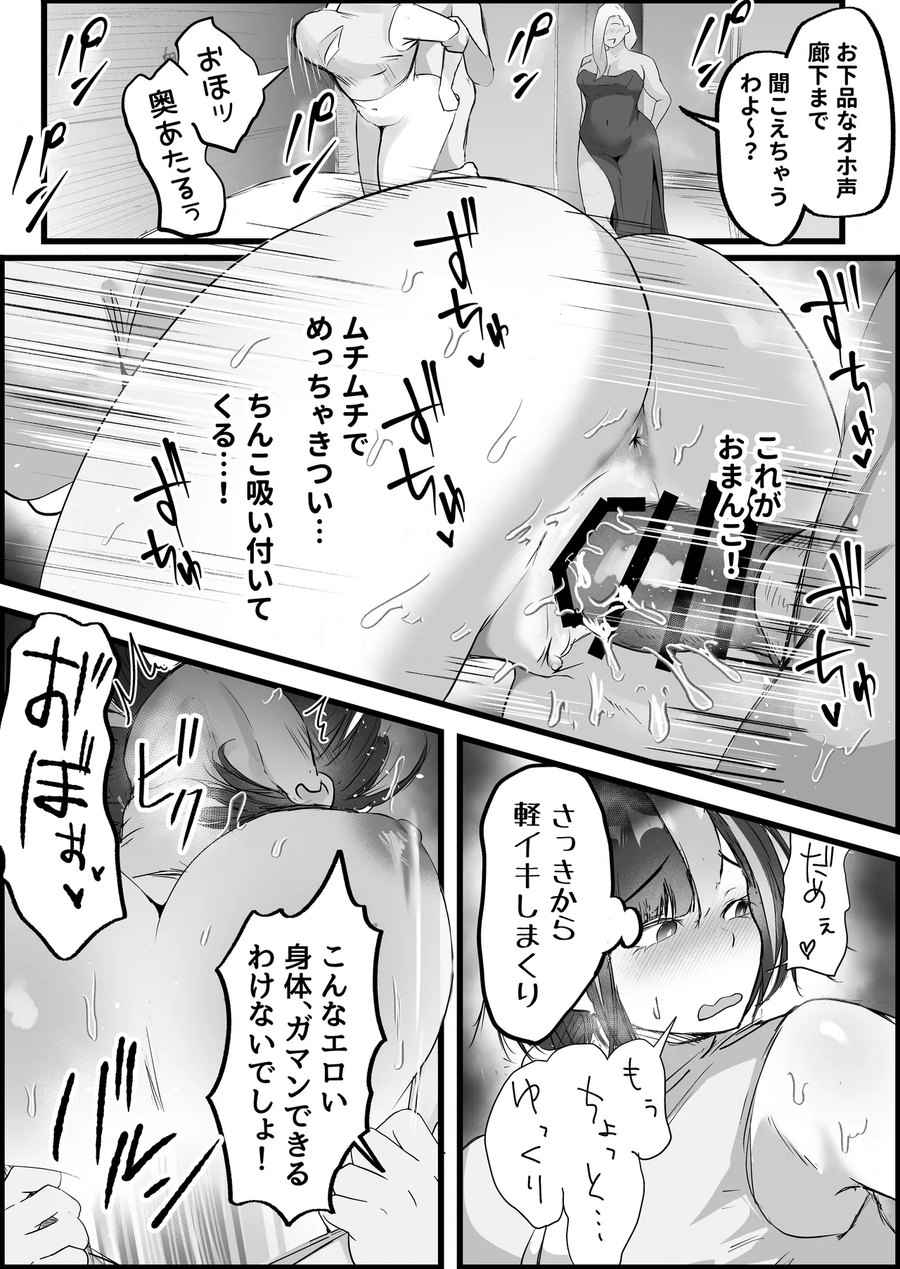SEX専用アプリで出会ったJK＆人妻と中出し生活した話。 - page55