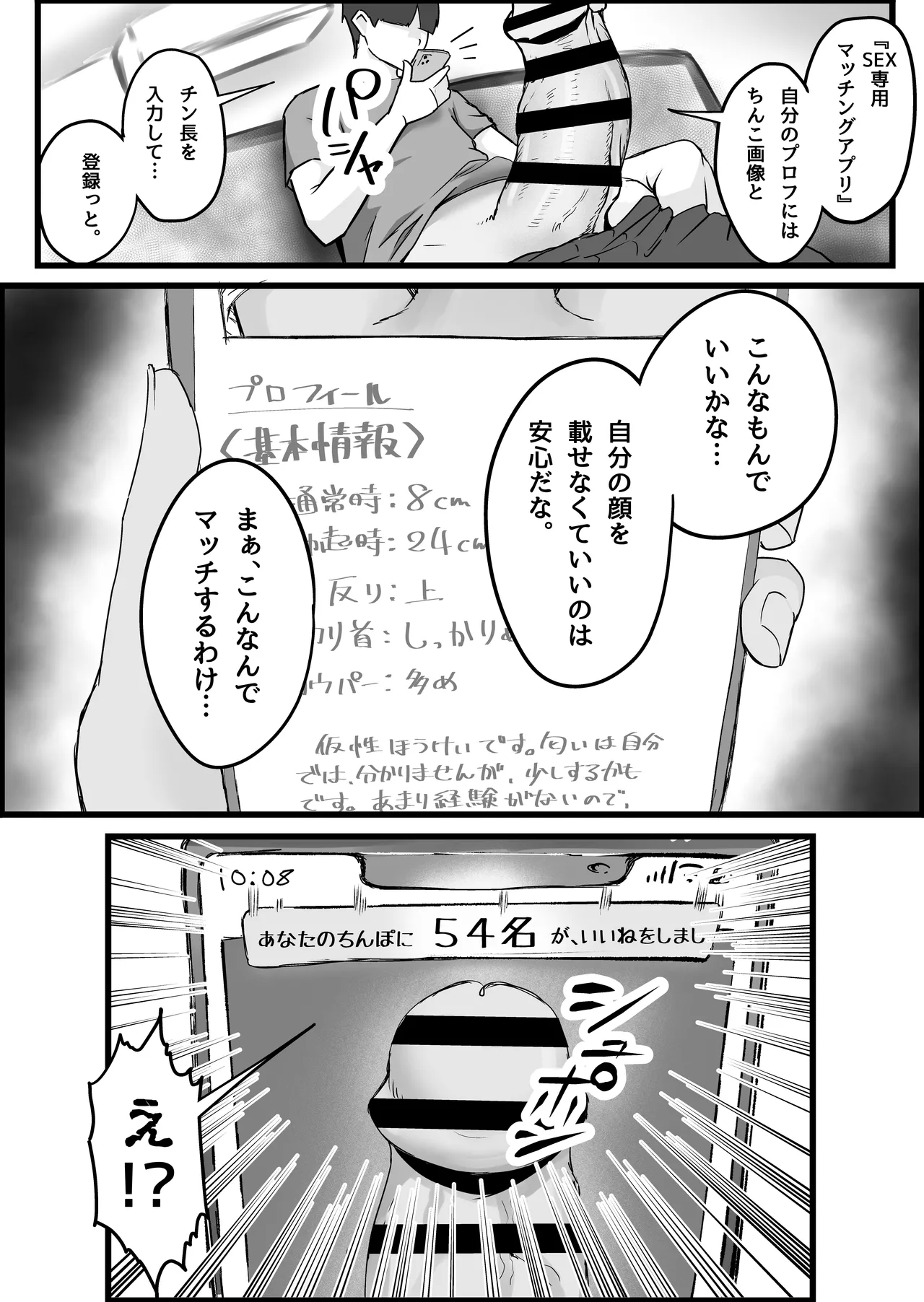 SEX専用アプリで出会ったJK＆人妻と中出し生活した話。 - page6