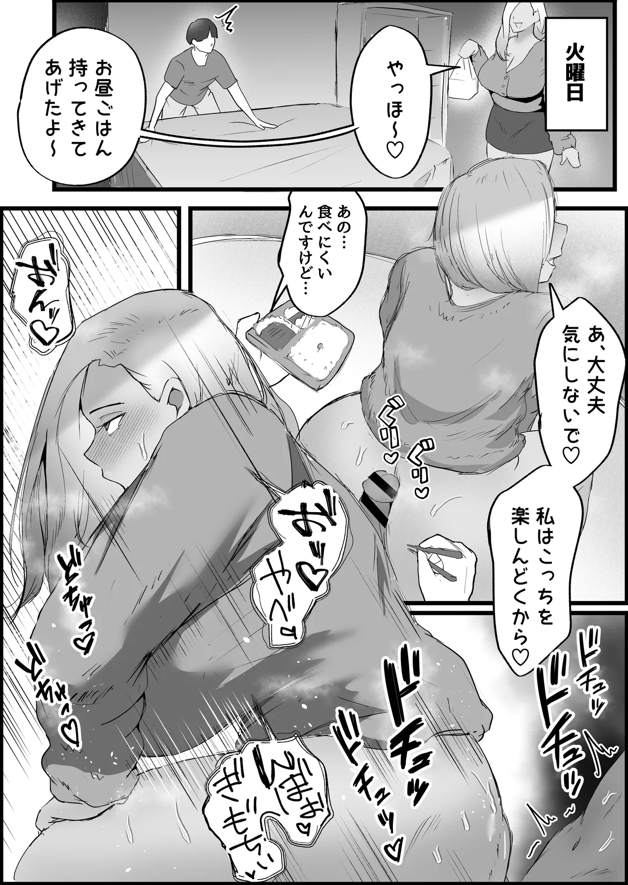 SEX専用アプリで出会ったJK＆人妻と中出し生活した話。 - page67