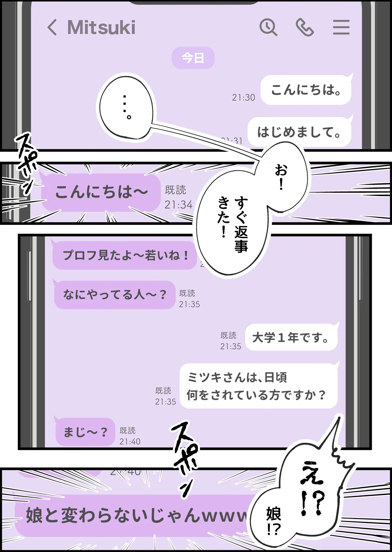SEX専用アプリで出会ったJK＆人妻と中出し生活した話。 - page8
