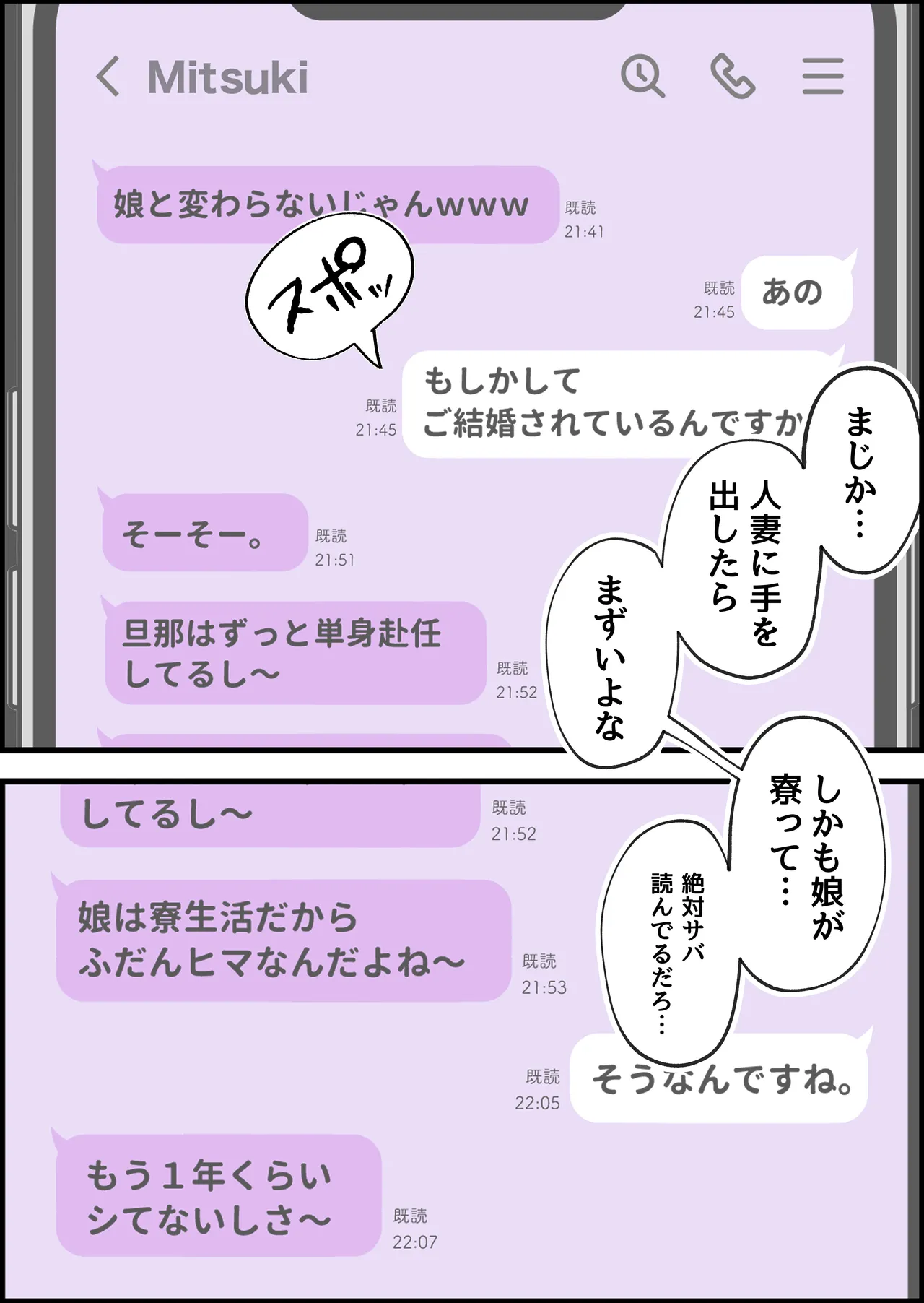 SEX専用アプリで出会ったJK＆人妻と中出し生活した話。 - page9