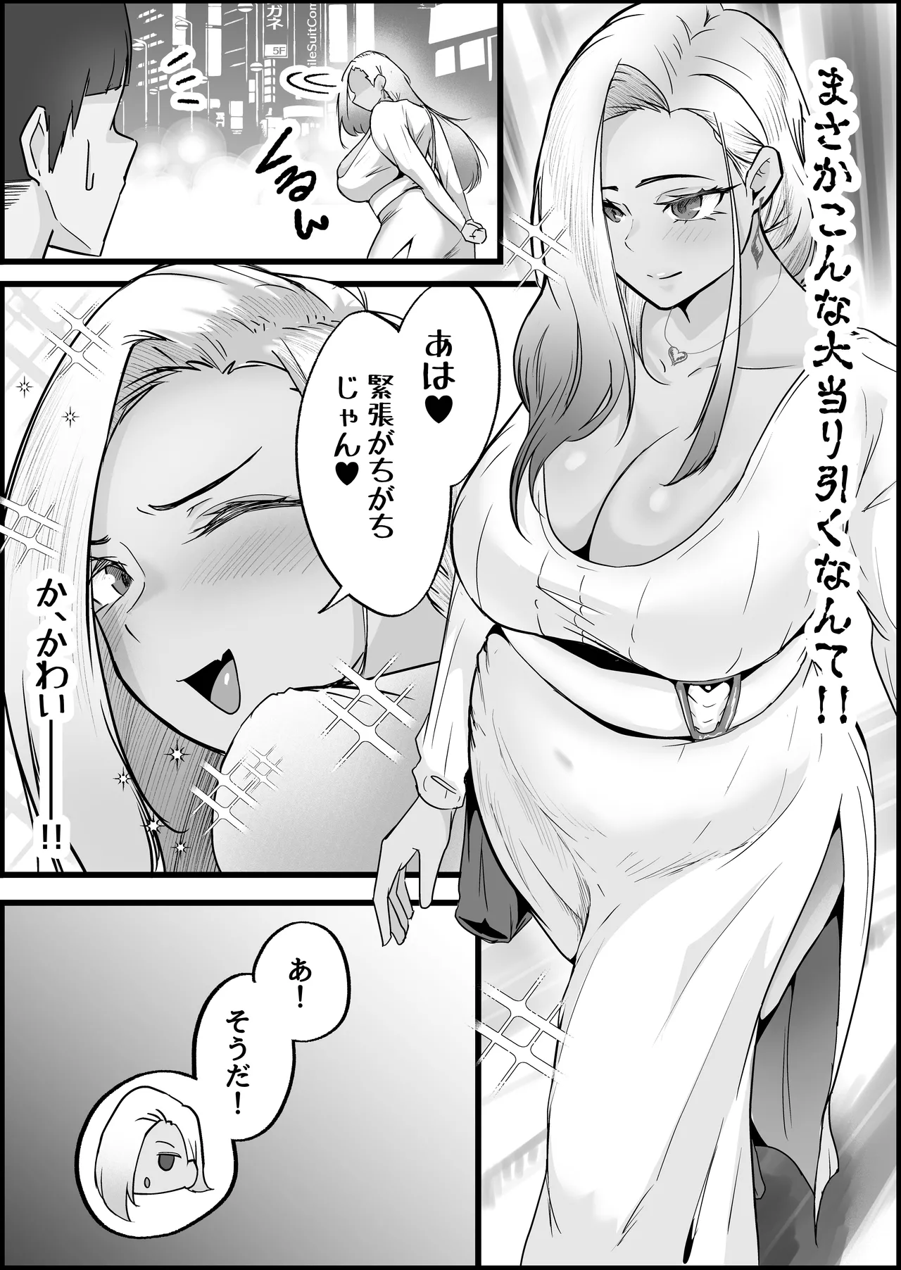 SEX専用アプリで出会ったJK＆人妻と中出し生活した話。 - page95