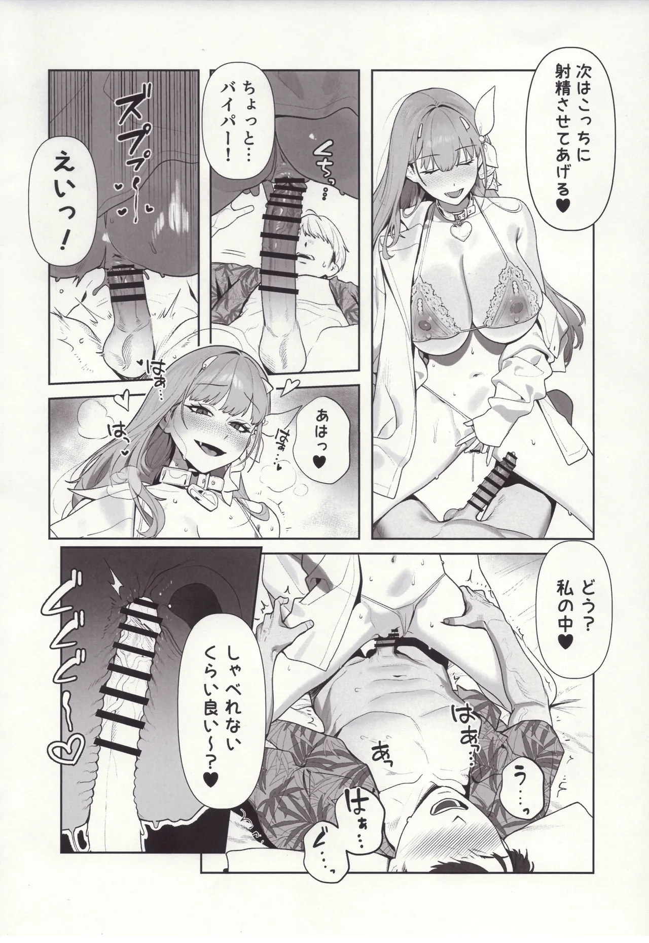 誘惑 - page11