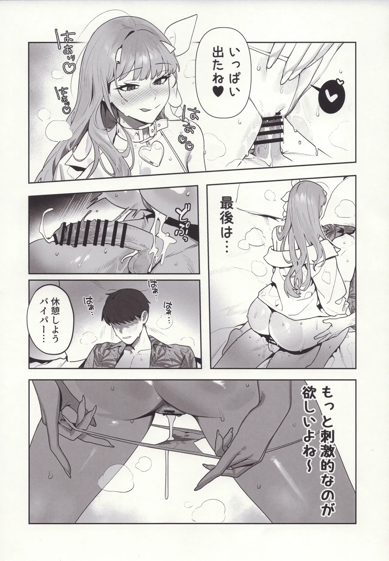 誘惑 - page15