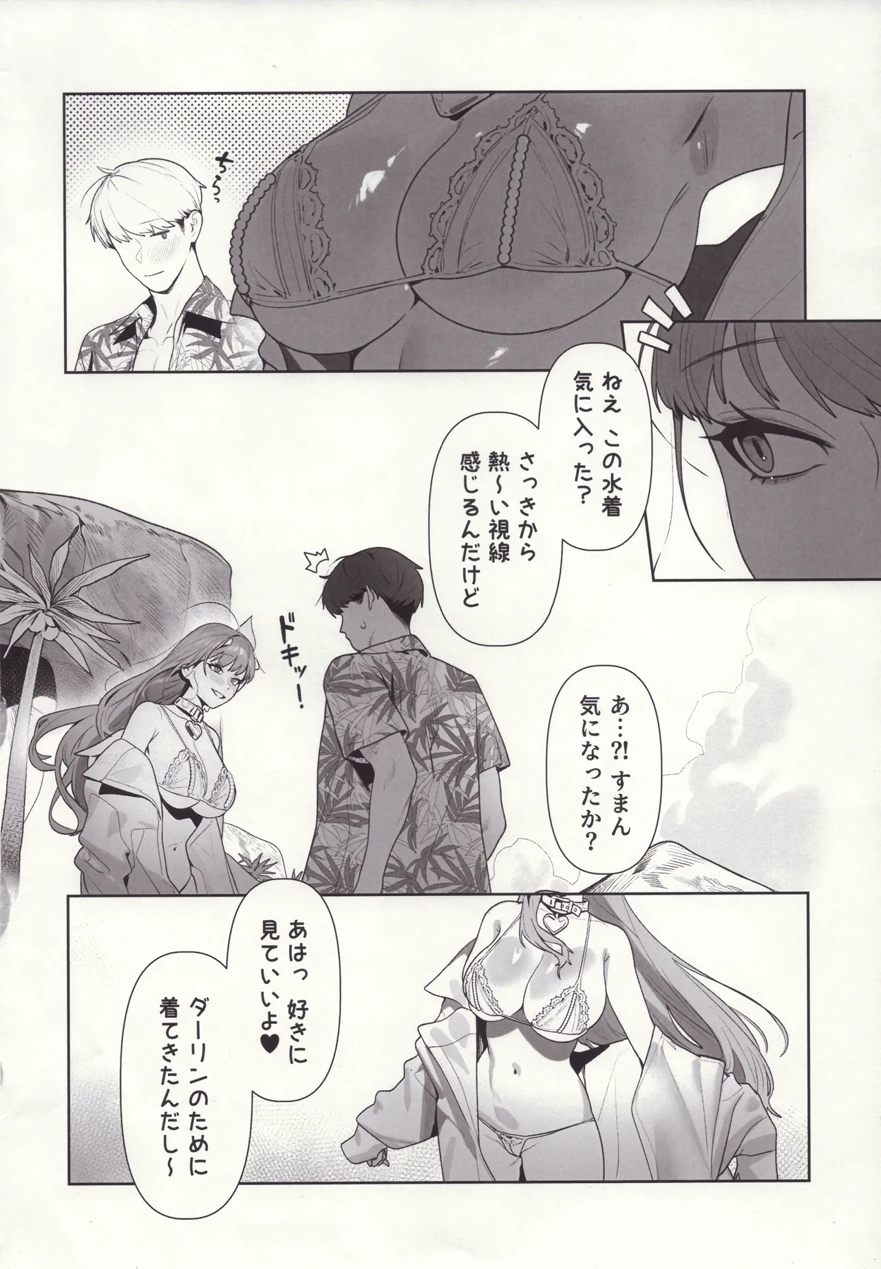 誘惑 - page3