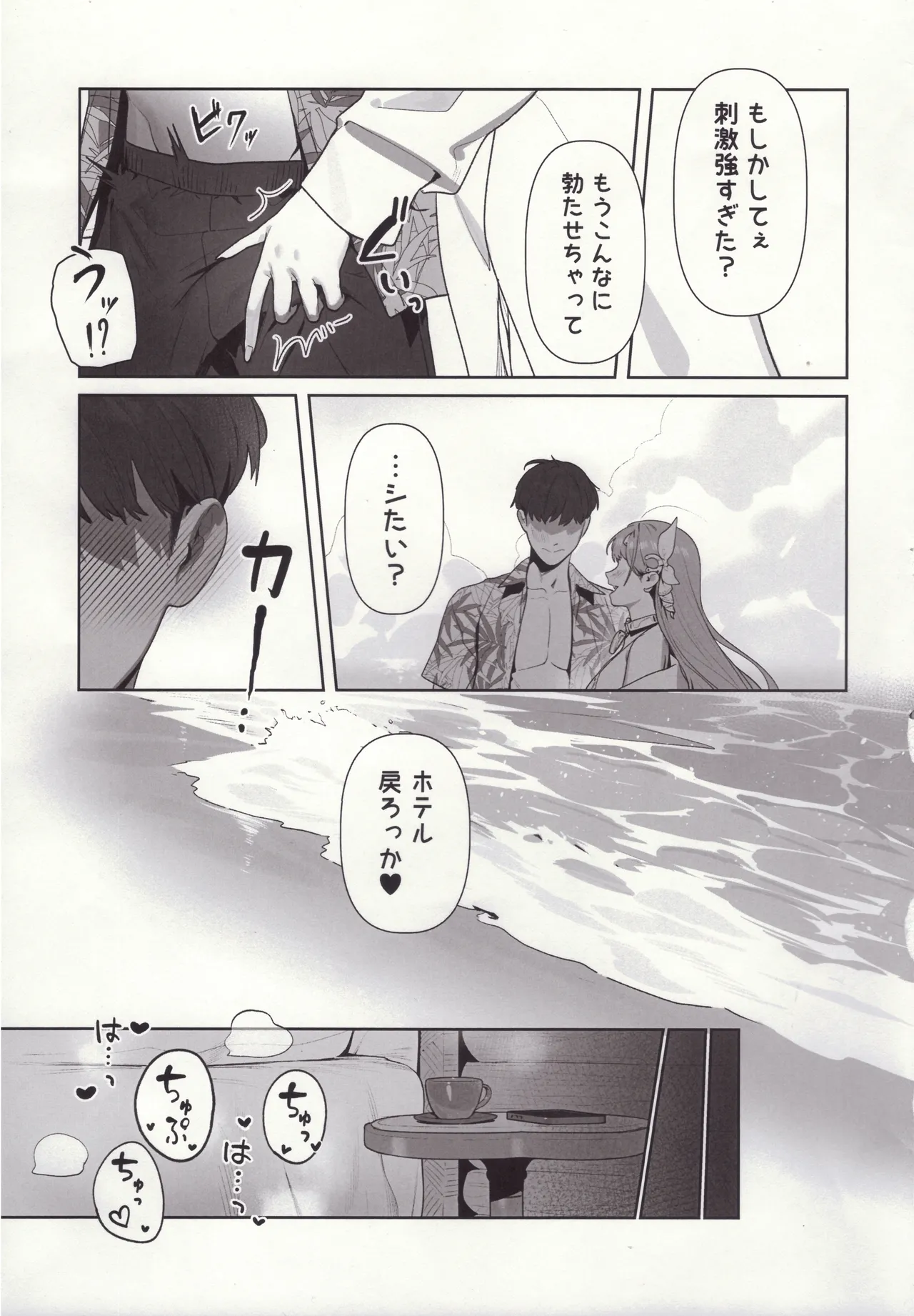 誘惑 - page4