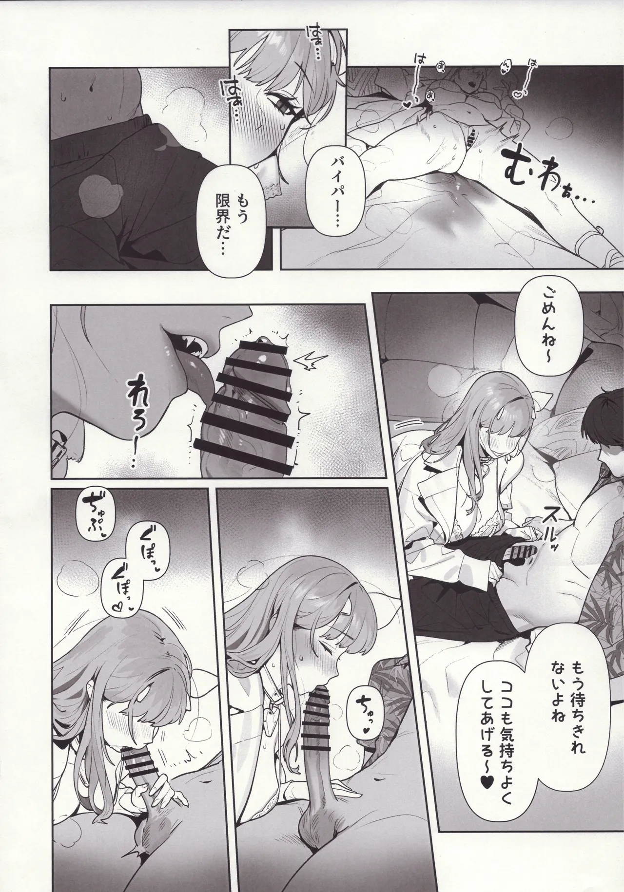 誘惑 - page6