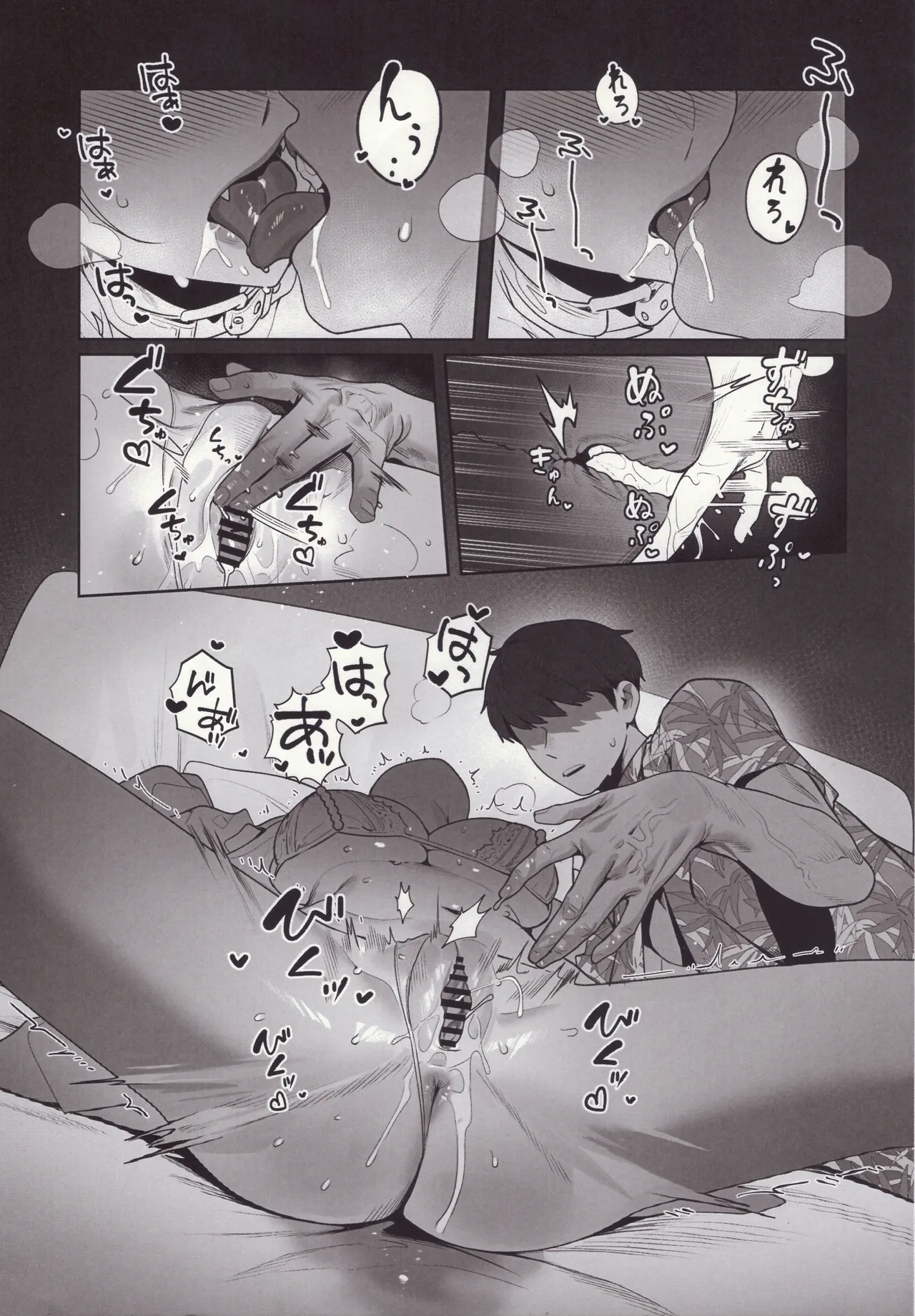 誘惑 - page7
