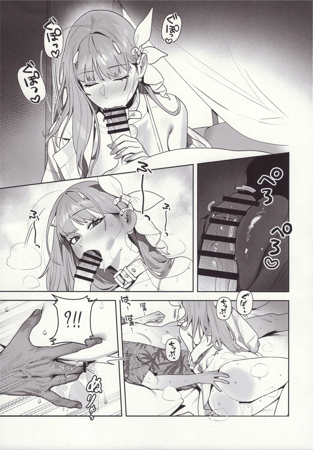 誘惑 - page8