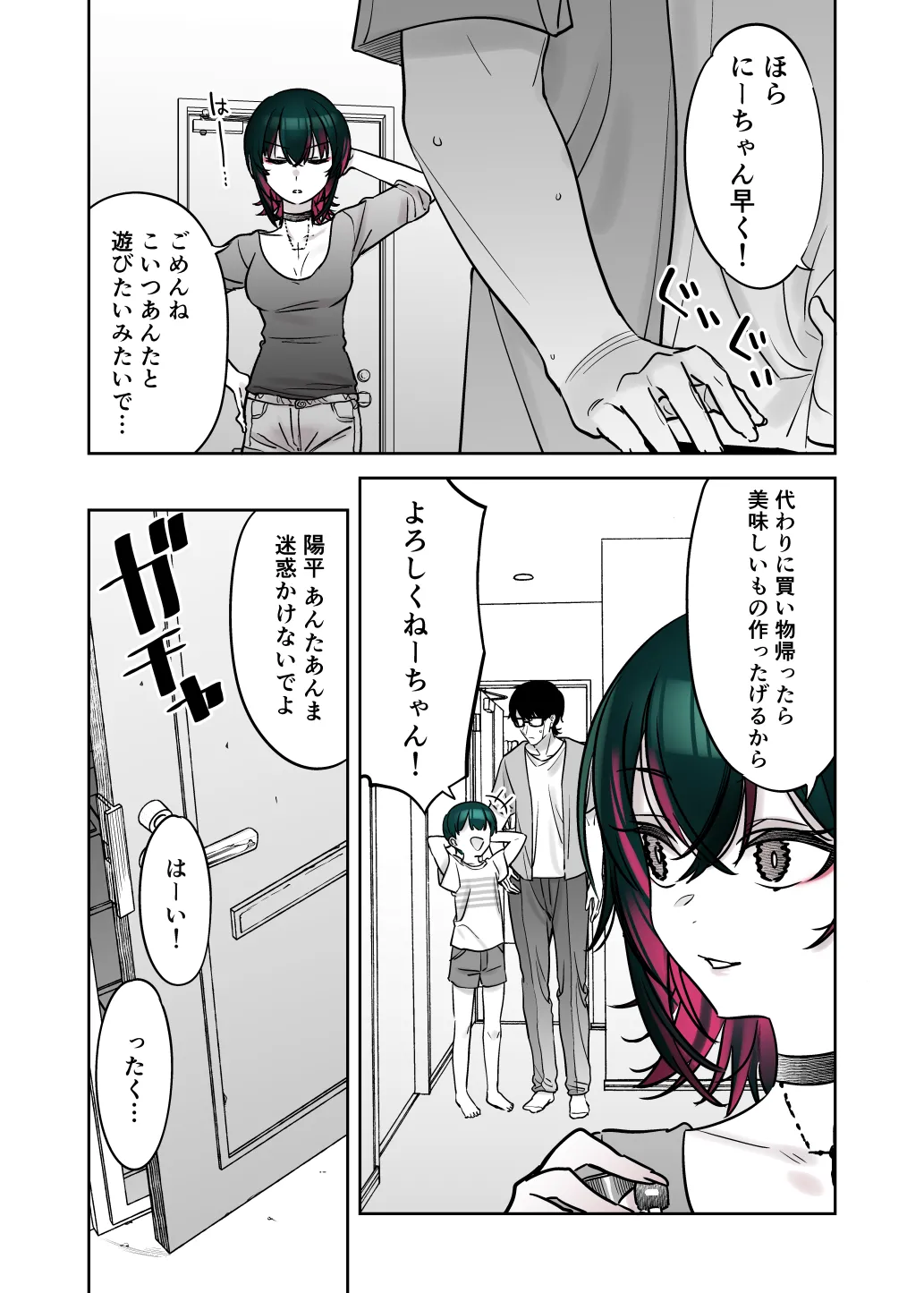 めちゃくちゃ地雷っぽいけど根は優しそうな子III - page10