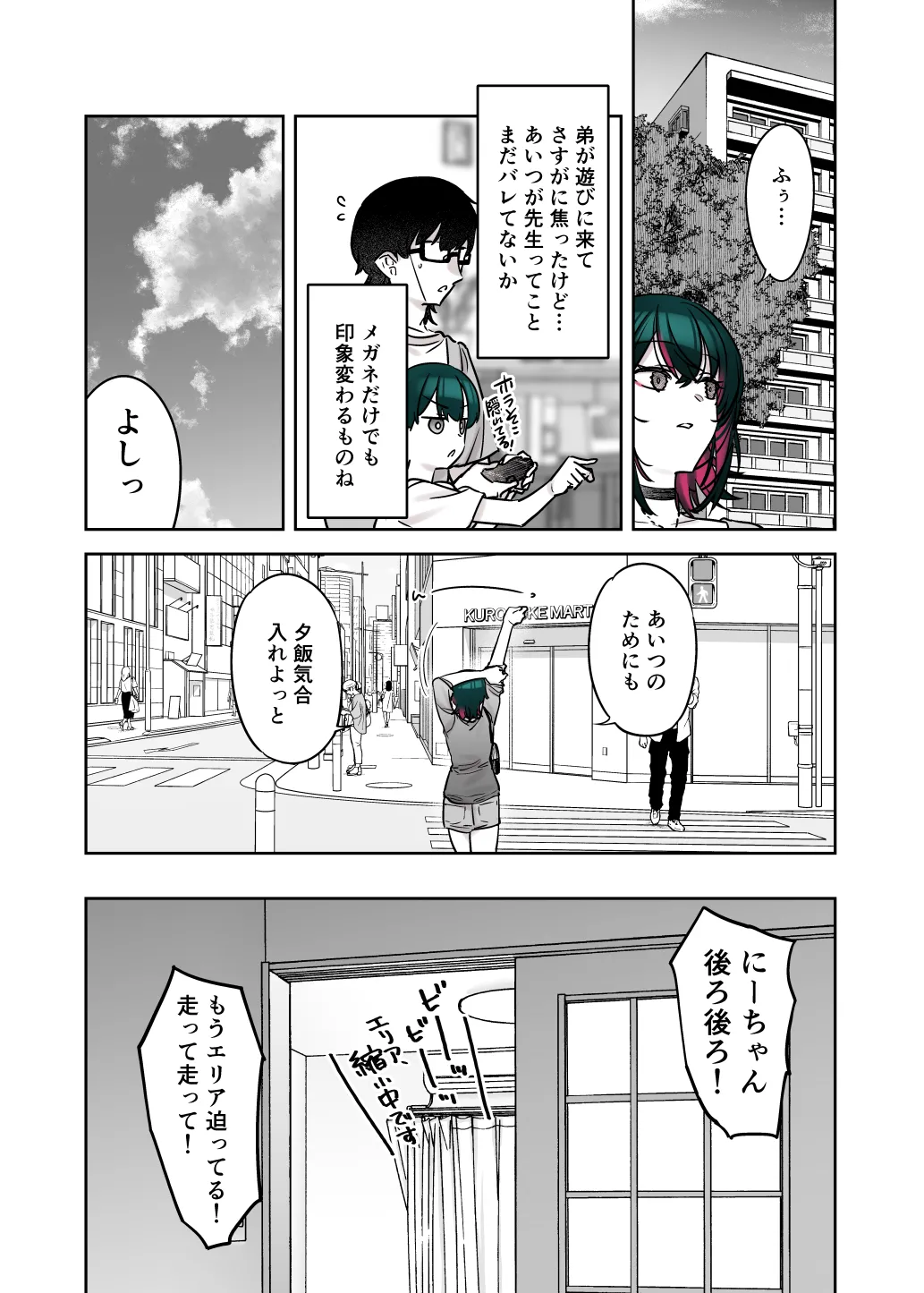 めちゃくちゃ地雷っぽいけど根は優しそうな子III - page11