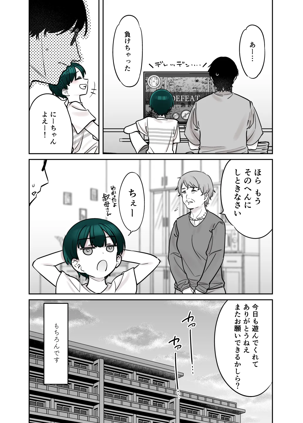 めちゃくちゃ地雷っぽいけど根は優しそうな子III - page12